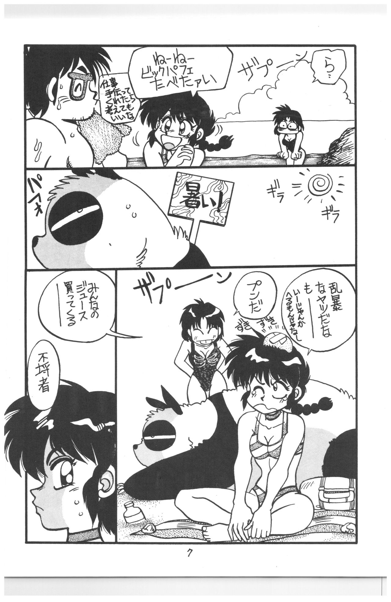 (C44) [N.A.U.S. (Various)] Moon Child (Bishoujo Senshi Sailor Moon, Ranma 1/2) 69