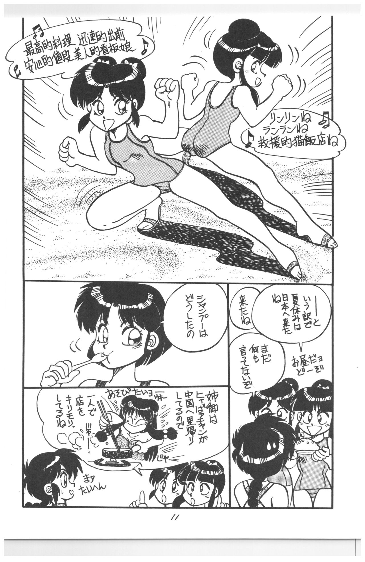 (C44) [N.A.U.S. (Various)] Moon Child (Bishoujo Senshi Sailor Moon, Ranma 1/2) 73