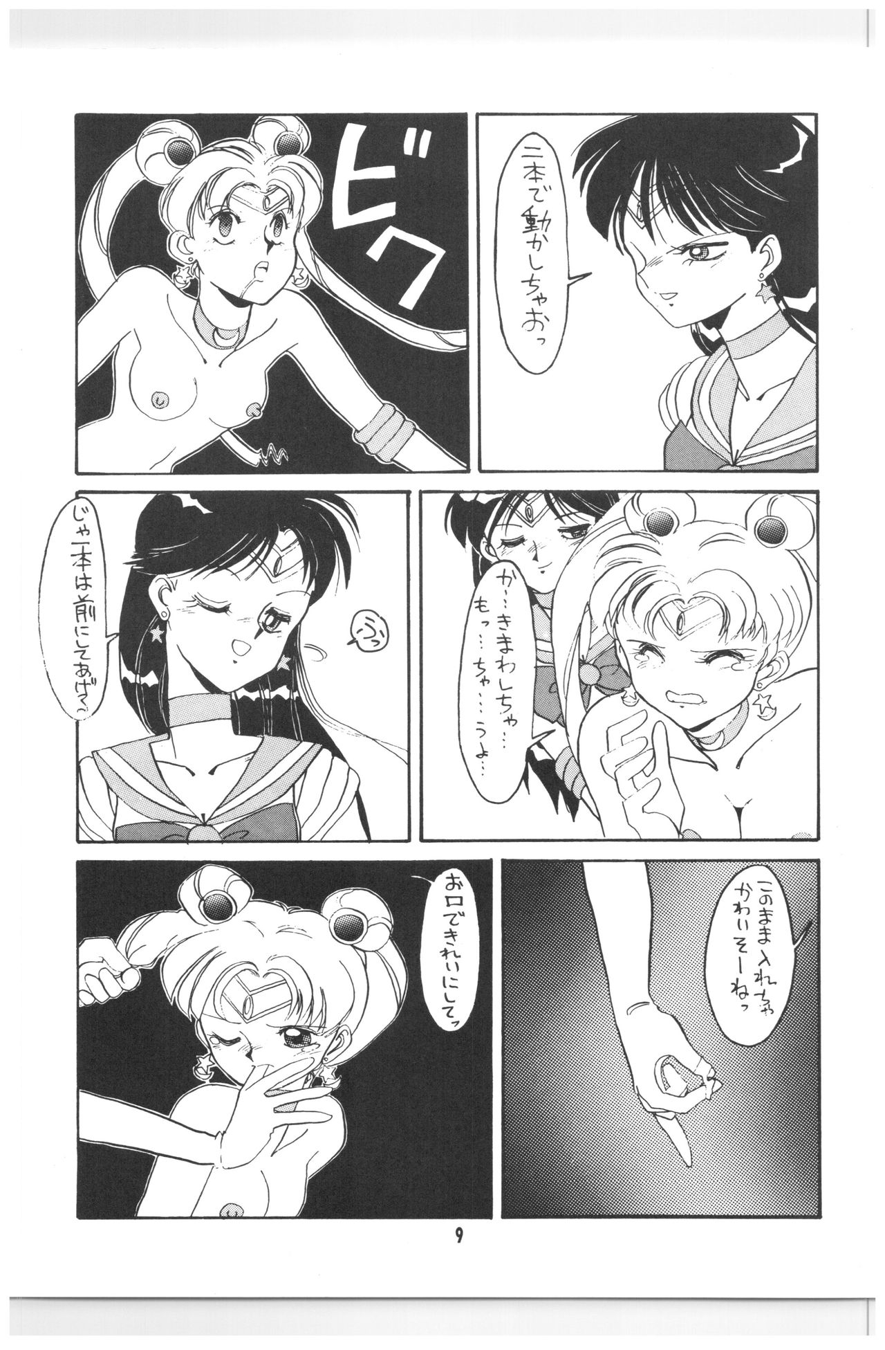 (C44) [N.A.U.S. (Various)] Moon Child (Bishoujo Senshi Sailor Moon, Ranma 1/2) 7