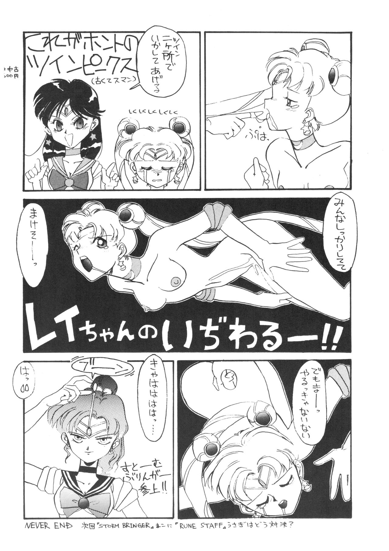 (C44) [N.A.U.S. (Various)] Moon Child (Bishoujo Senshi Sailor Moon, Ranma 1/2) 8