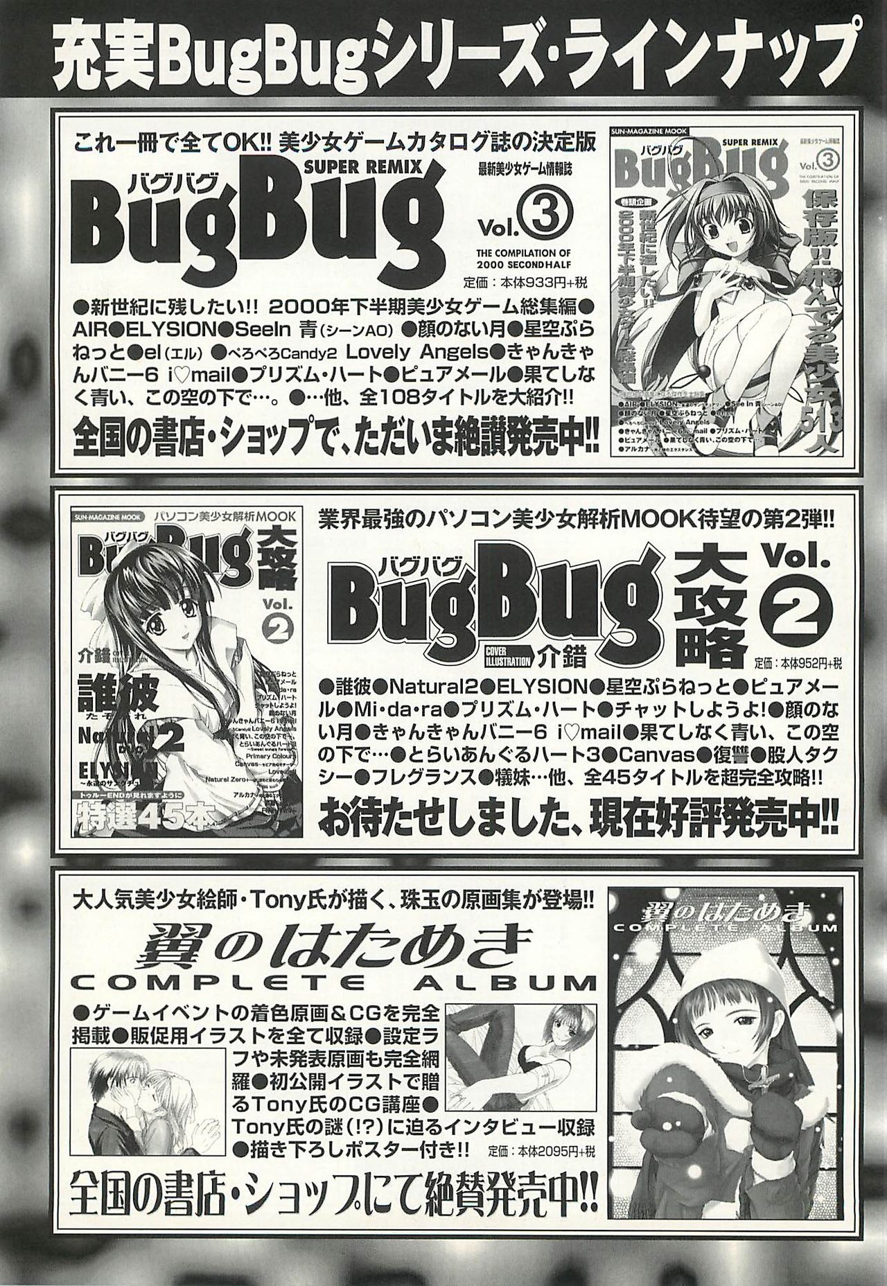BugBug 2002-01 251