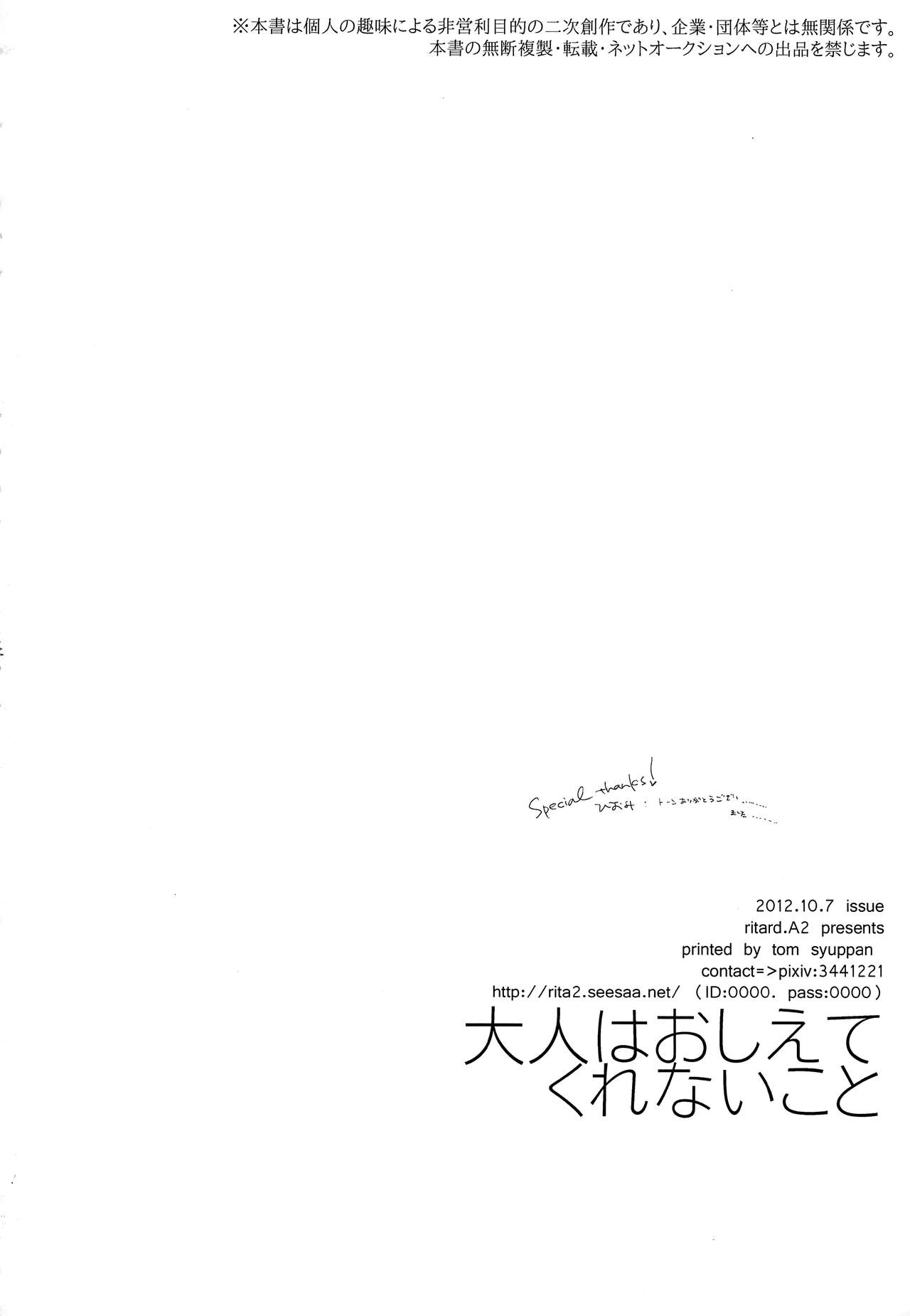 (SPARK7) [ritard.A2 (Shitaji Mochimochi)] Otona ga Oshiete Kurenai Koto (Pokémon Black and White) 20