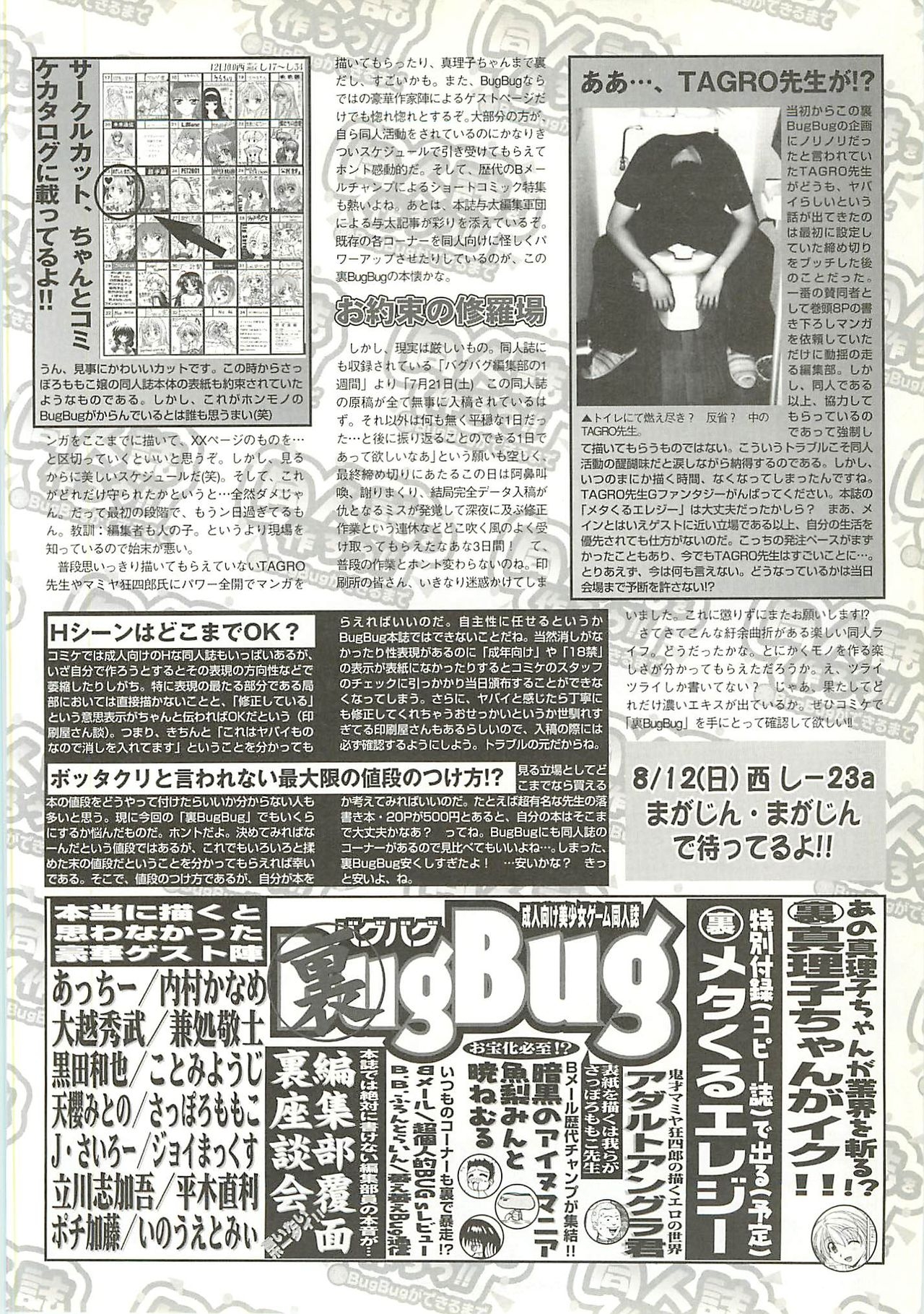 BugBug 2001-09 182