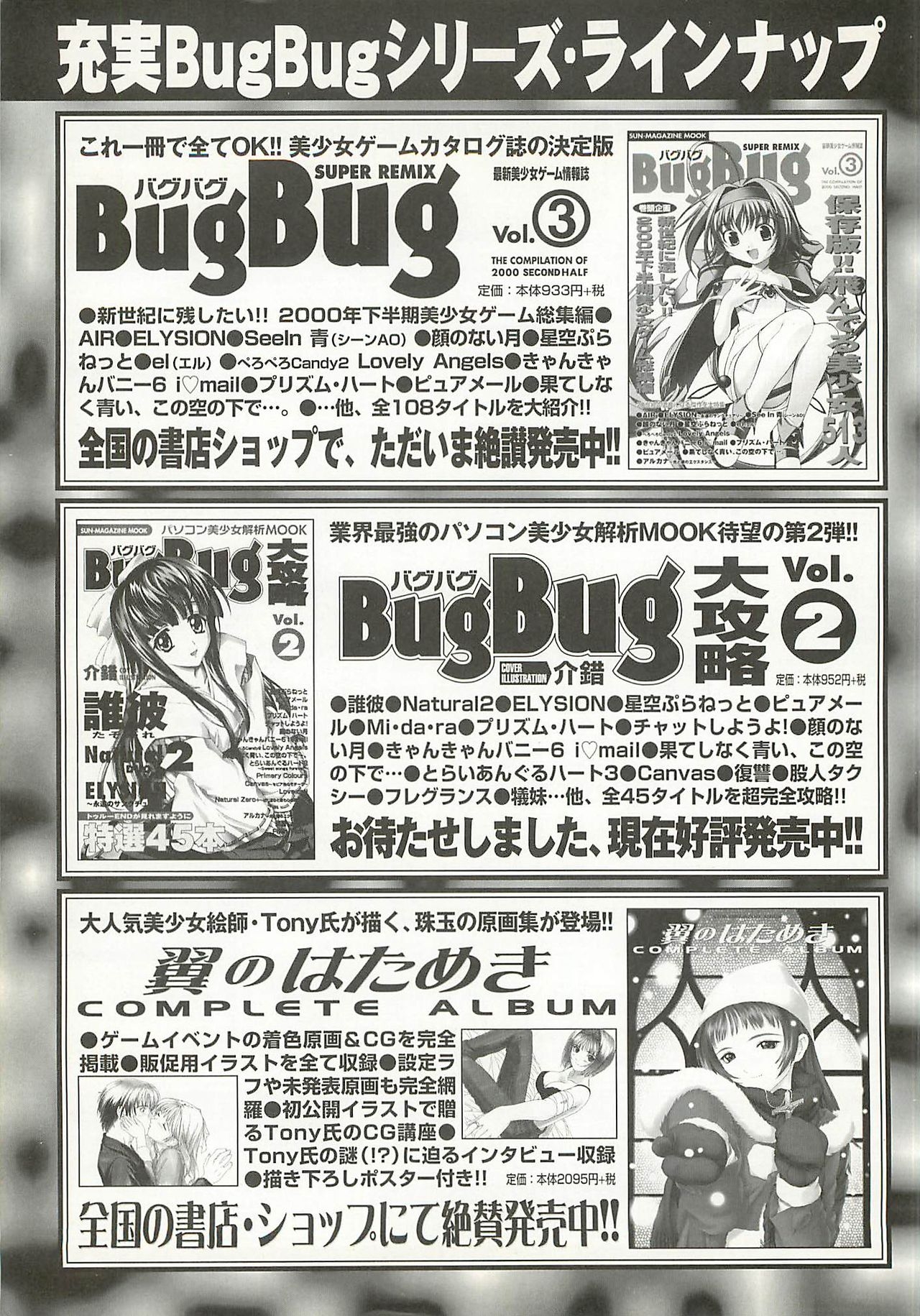 BugBug 2001-09 255