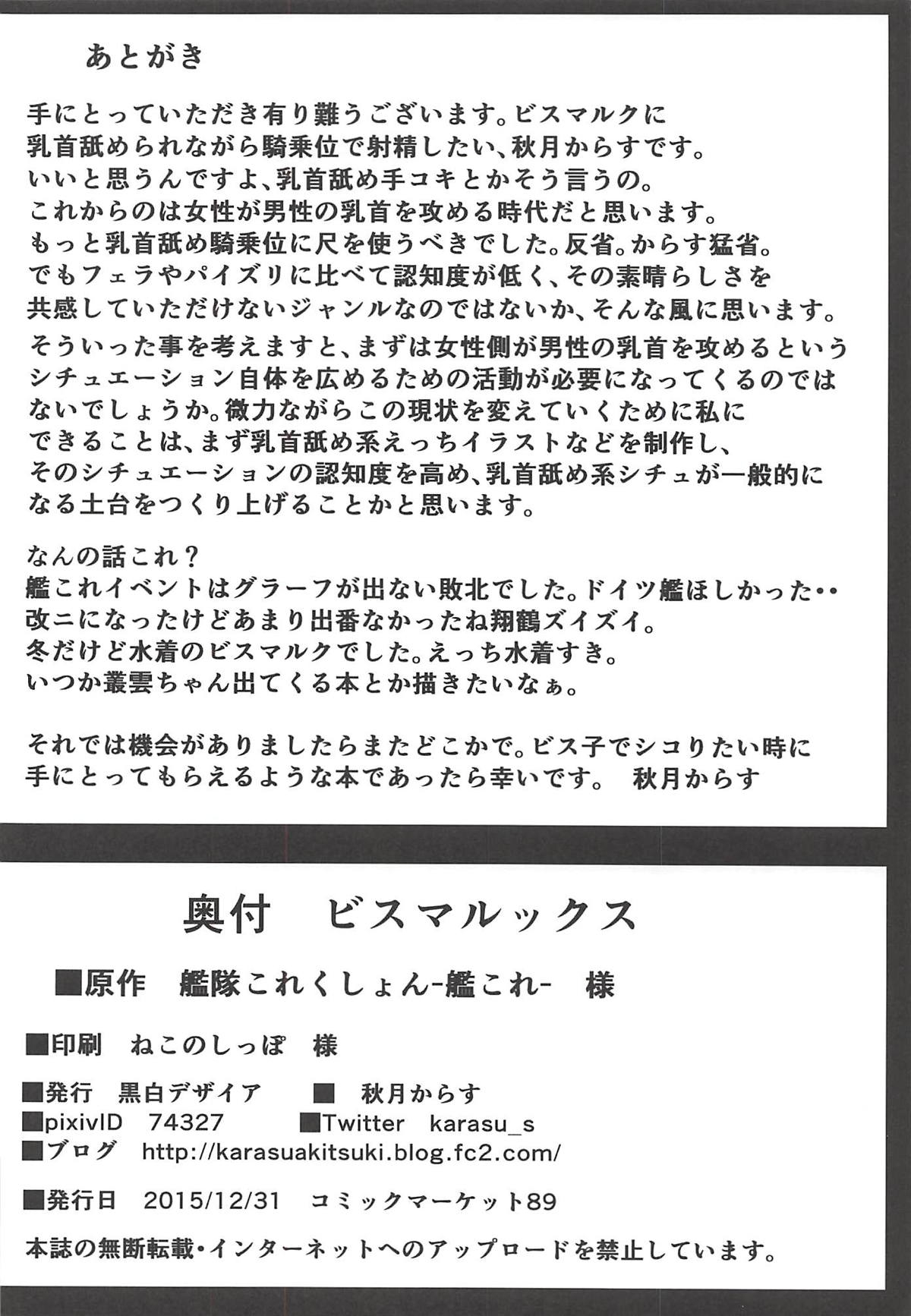 (C89) [Kuroshiro Desire (Akitsuki Karasu)] Bismarcx (Kantai Collection -KanColle-) 24