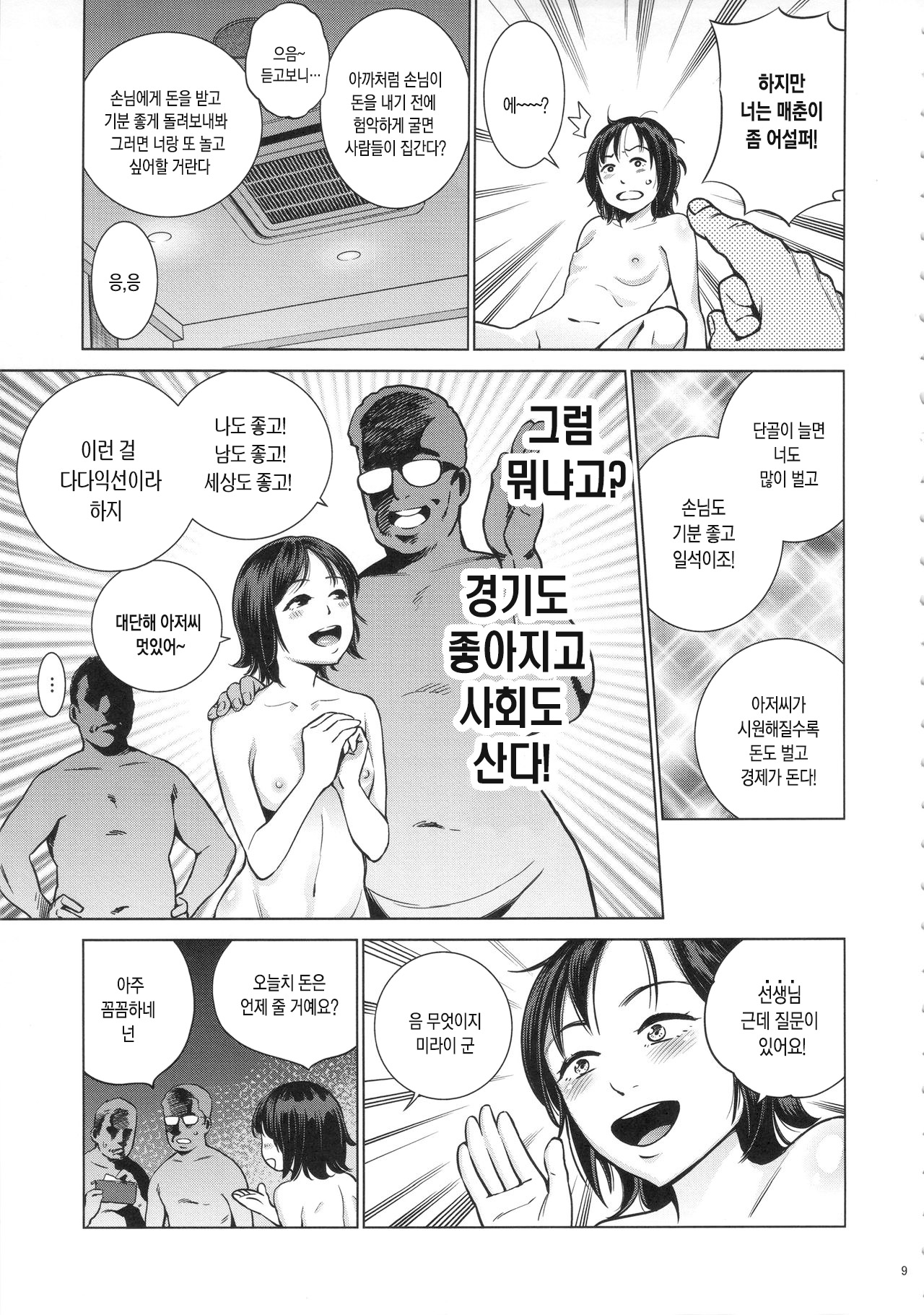 (C90) [Namaikichibi (Yuchi, Kyoukei)] Akarui Mirai THE BITCHES 2 [Korean] 8