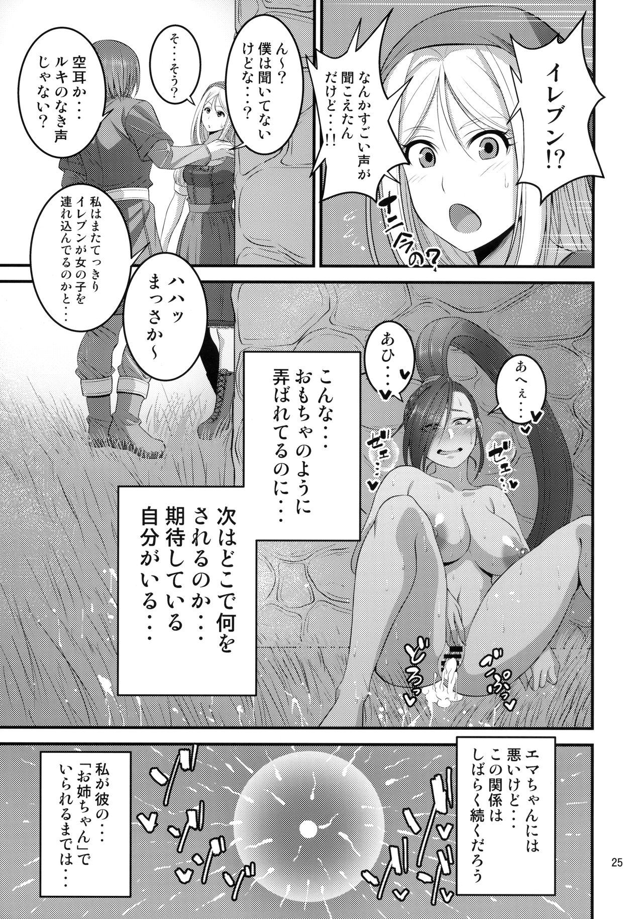 (C94) [Mousou Engine (Korotsuke)] Martina Onee-chan no Seikatsu (Dragon Quest XI) 23