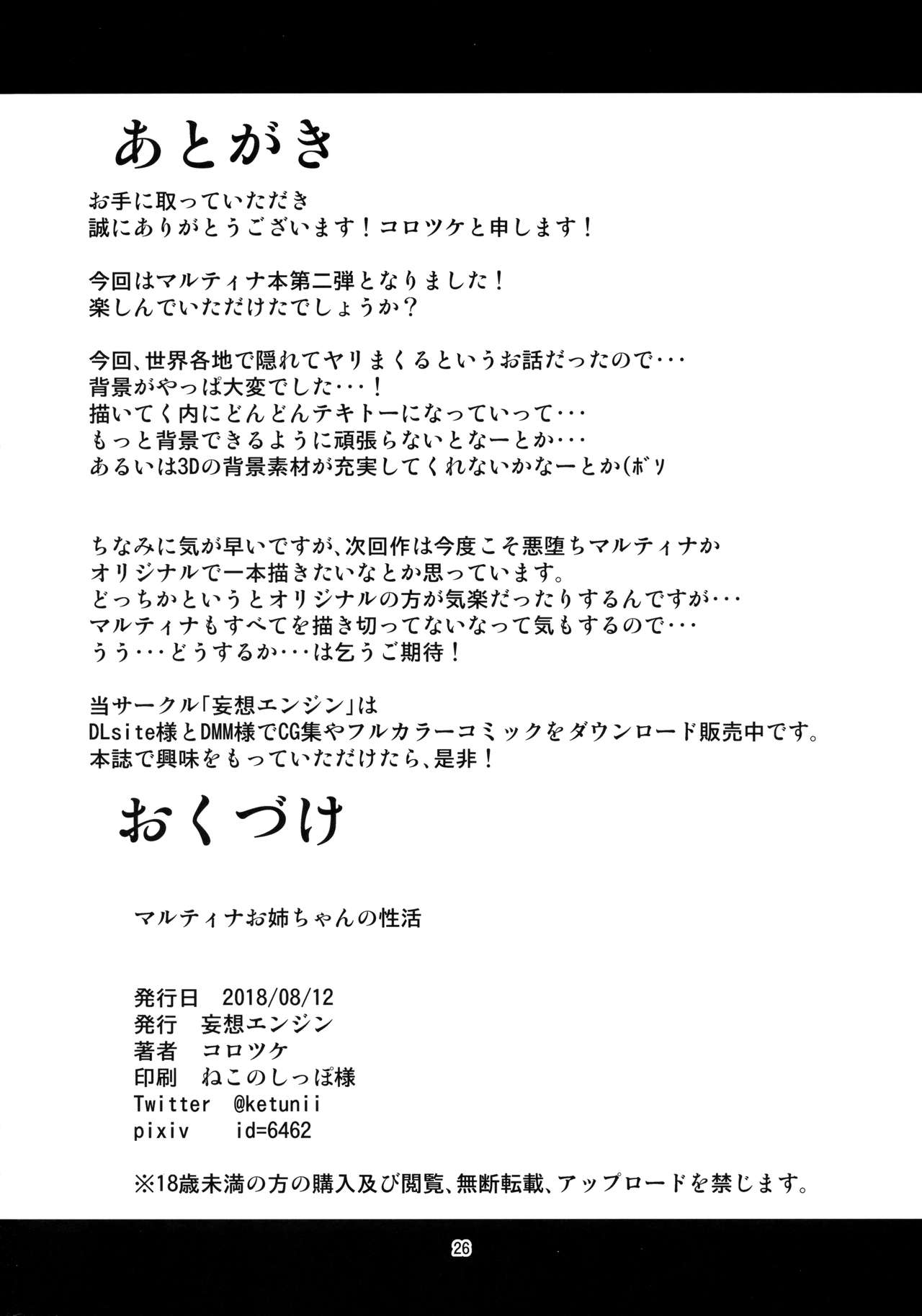 (C94) [Mousou Engine (Korotsuke)] Martina Onee-chan no Seikatsu (Dragon Quest XI) 24