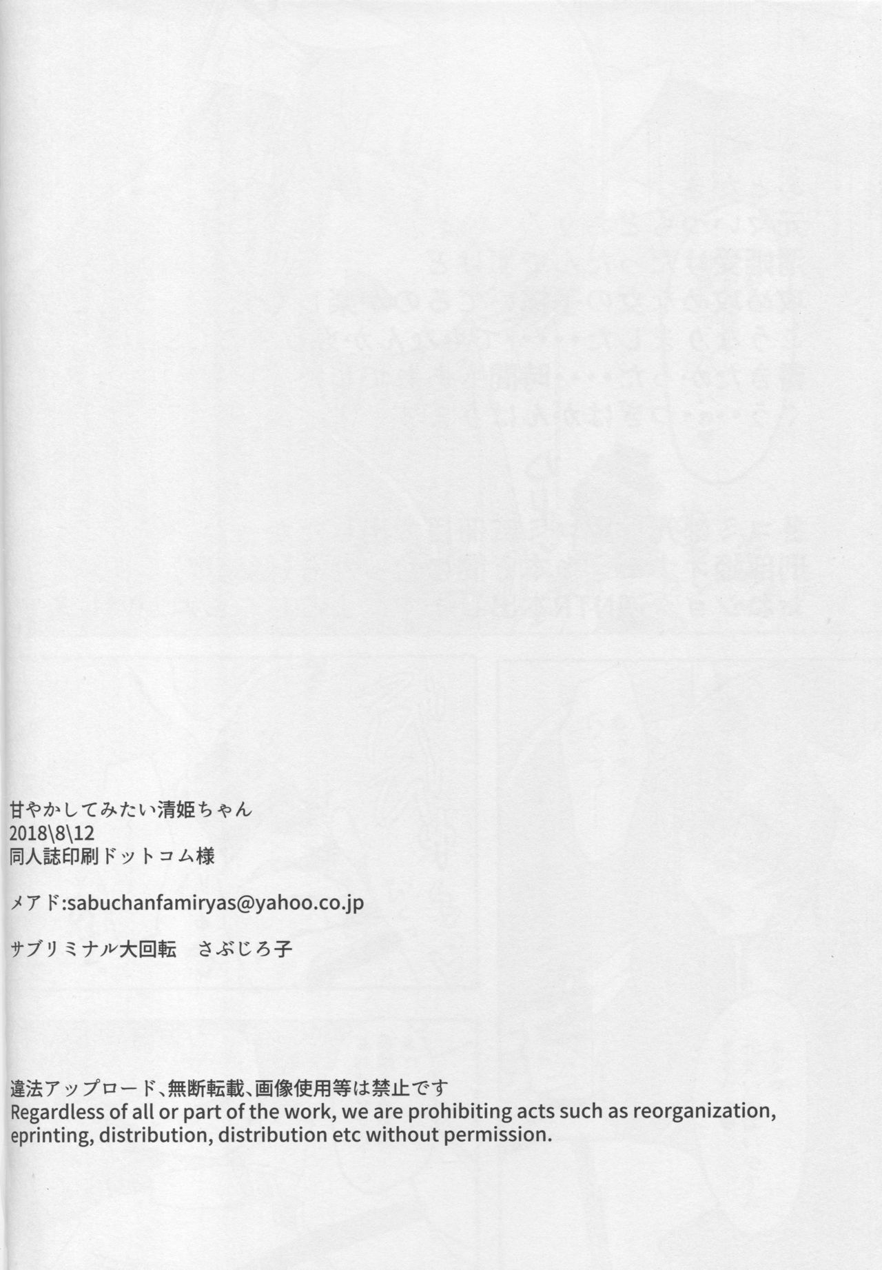 (C94) [Subliminal Daikaiten (Sabujiroko)] Amayakashite Mitai Kiyohime-chan (Fate/Grand Order) 20