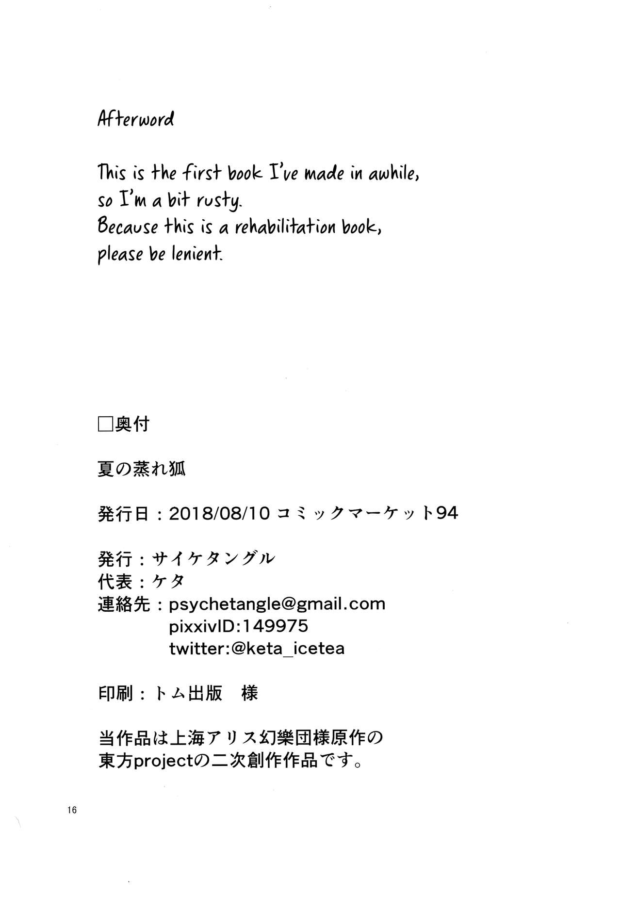 (C94) [Psychetangle (Keta)] Natsu no Muregitsune | A Steamy Fox in Summer [English] [Erelzen] 15
