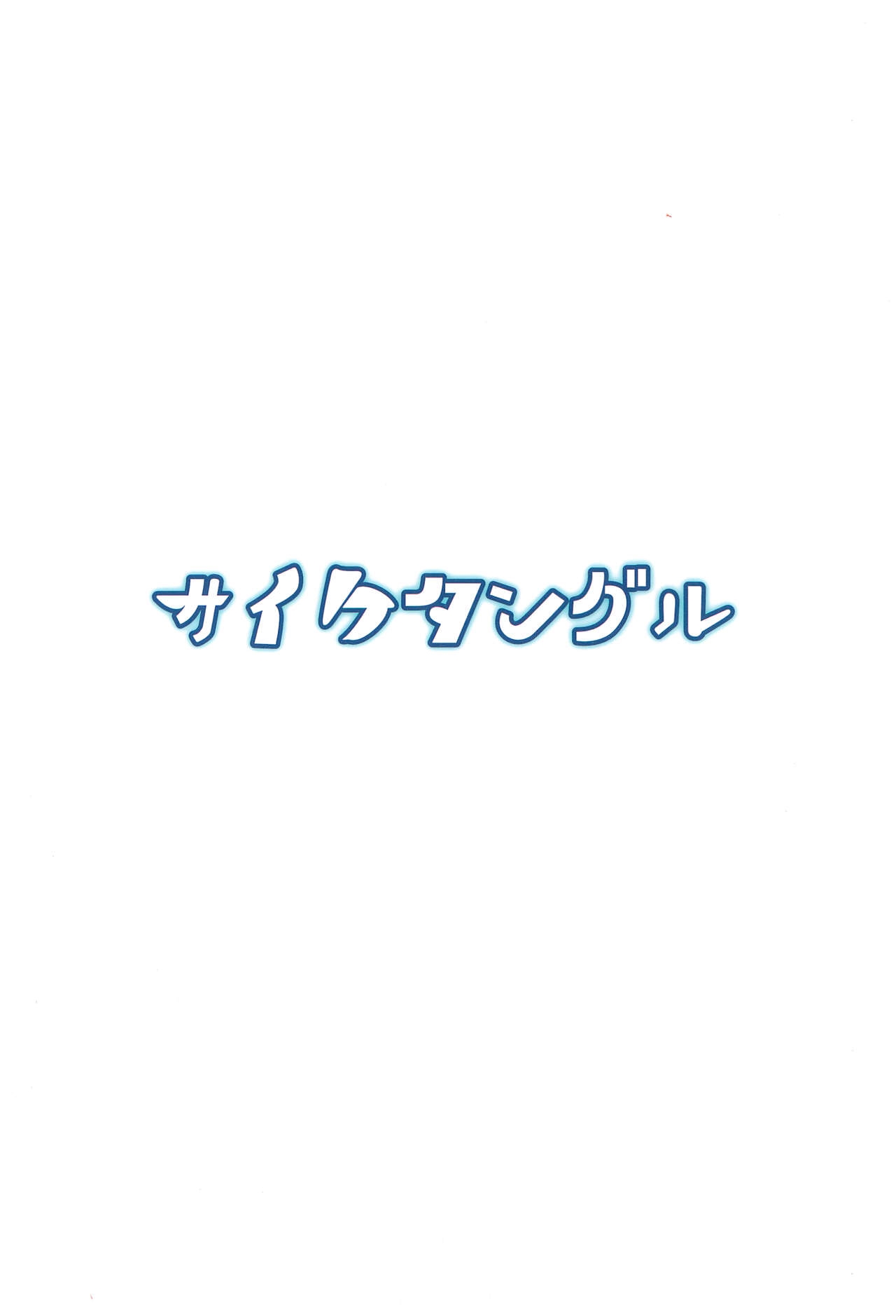 (C94) [Psychetangle (Keta)] Natsu no Muregitsune | A Steamy Fox in Summer [English] [Erelzen] 16