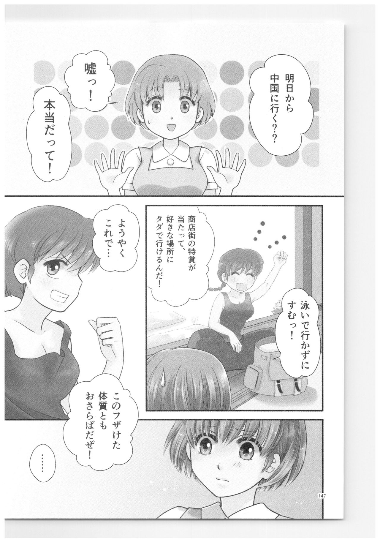 (SPARK13) [Yanagi-tei (Yanagi)] RaA Sairokushuu - Strawberry LIFE (Ranma 1/2) 145