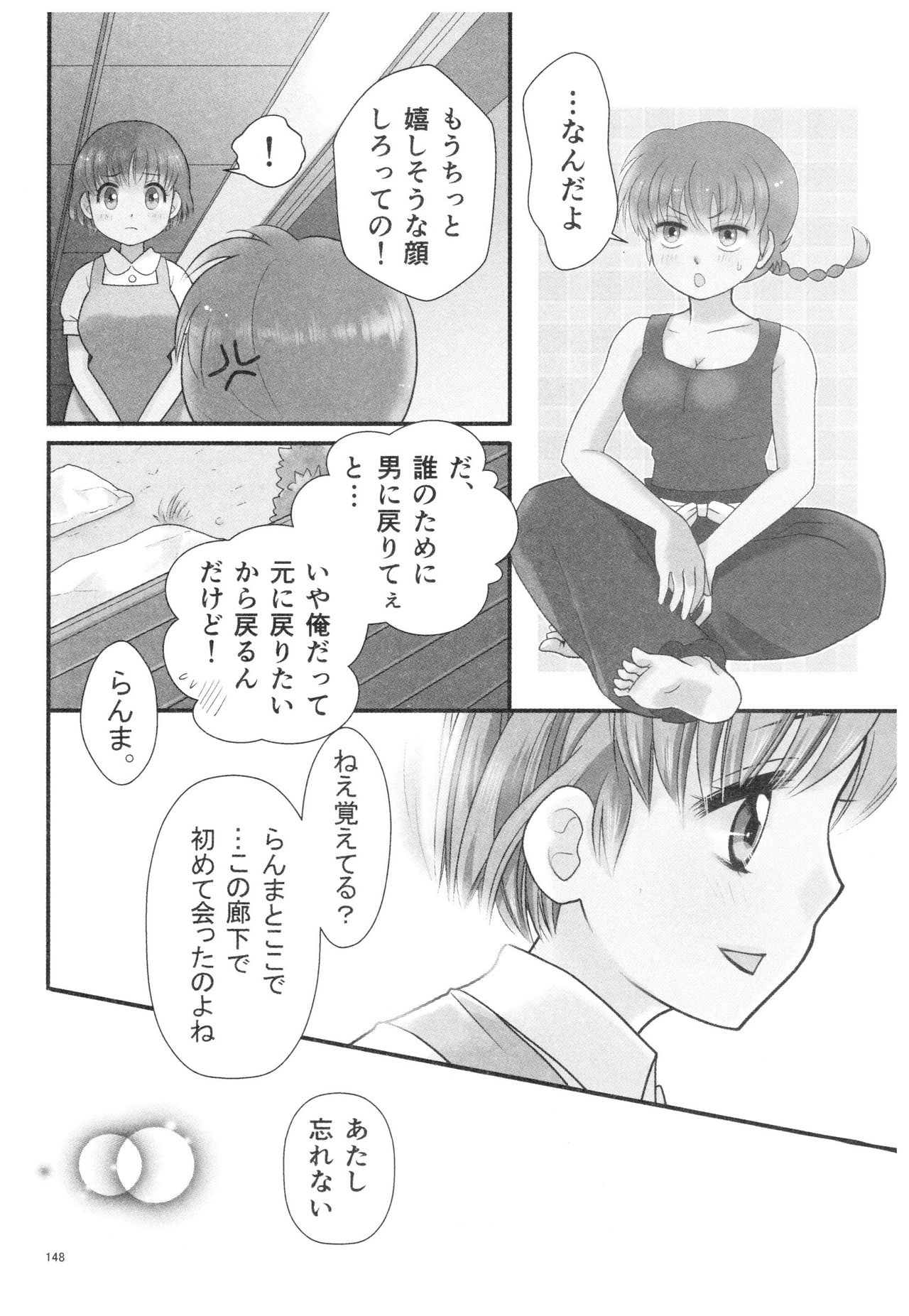 (SPARK13) [Yanagi-tei (Yanagi)] RaA Sairokushuu - Strawberry LIFE (Ranma 1/2) 146