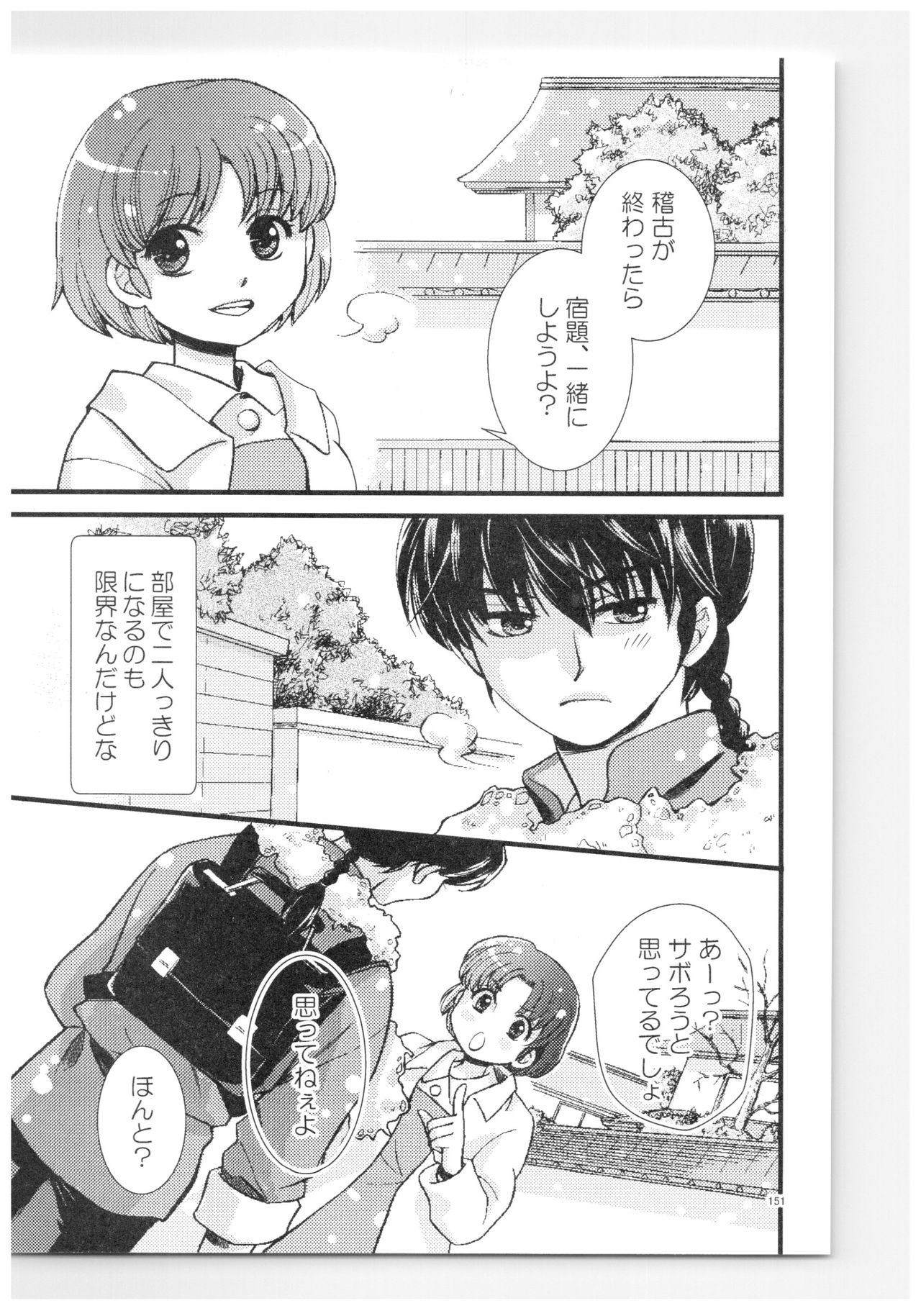 (SPARK13) [Yanagi-tei (Yanagi)] RaA Sairokushuu - Strawberry LIFE (Ranma 1/2) 149