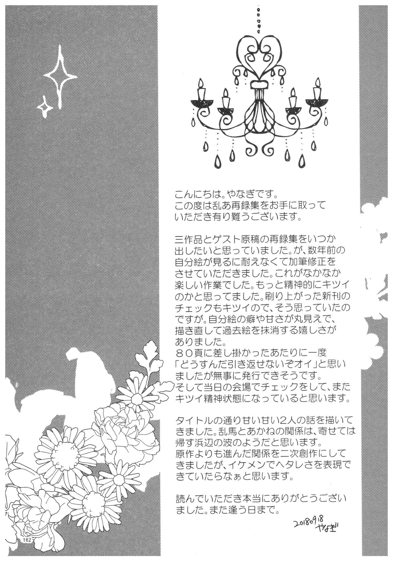(SPARK13) [Yanagi-tei (Yanagi)] RaA Sairokushuu - Strawberry LIFE (Ranma 1/2) 160