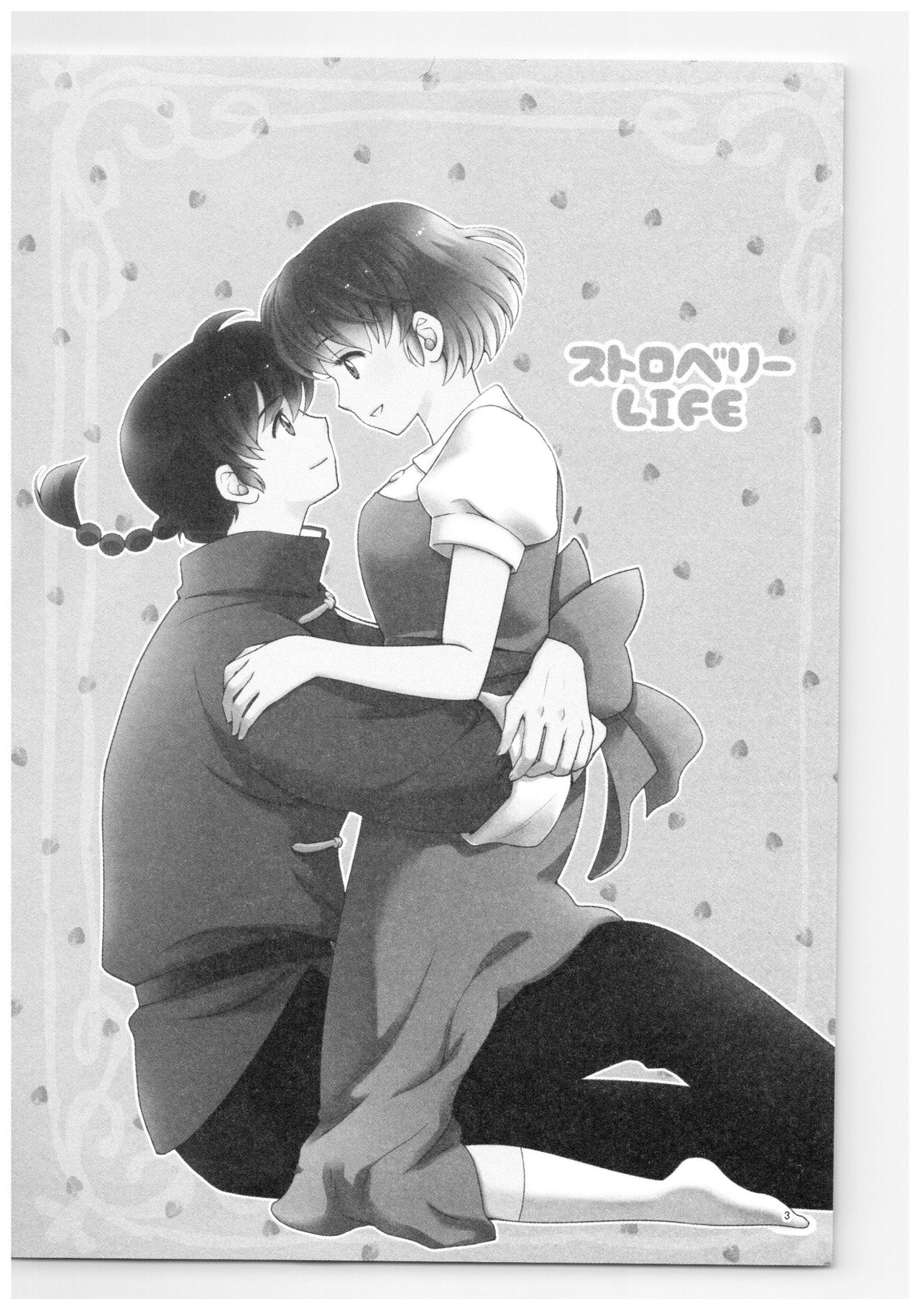 (SPARK13) [Yanagi-tei (Yanagi)] RaA Sairokushuu - Strawberry LIFE (Ranma 1/2) 1