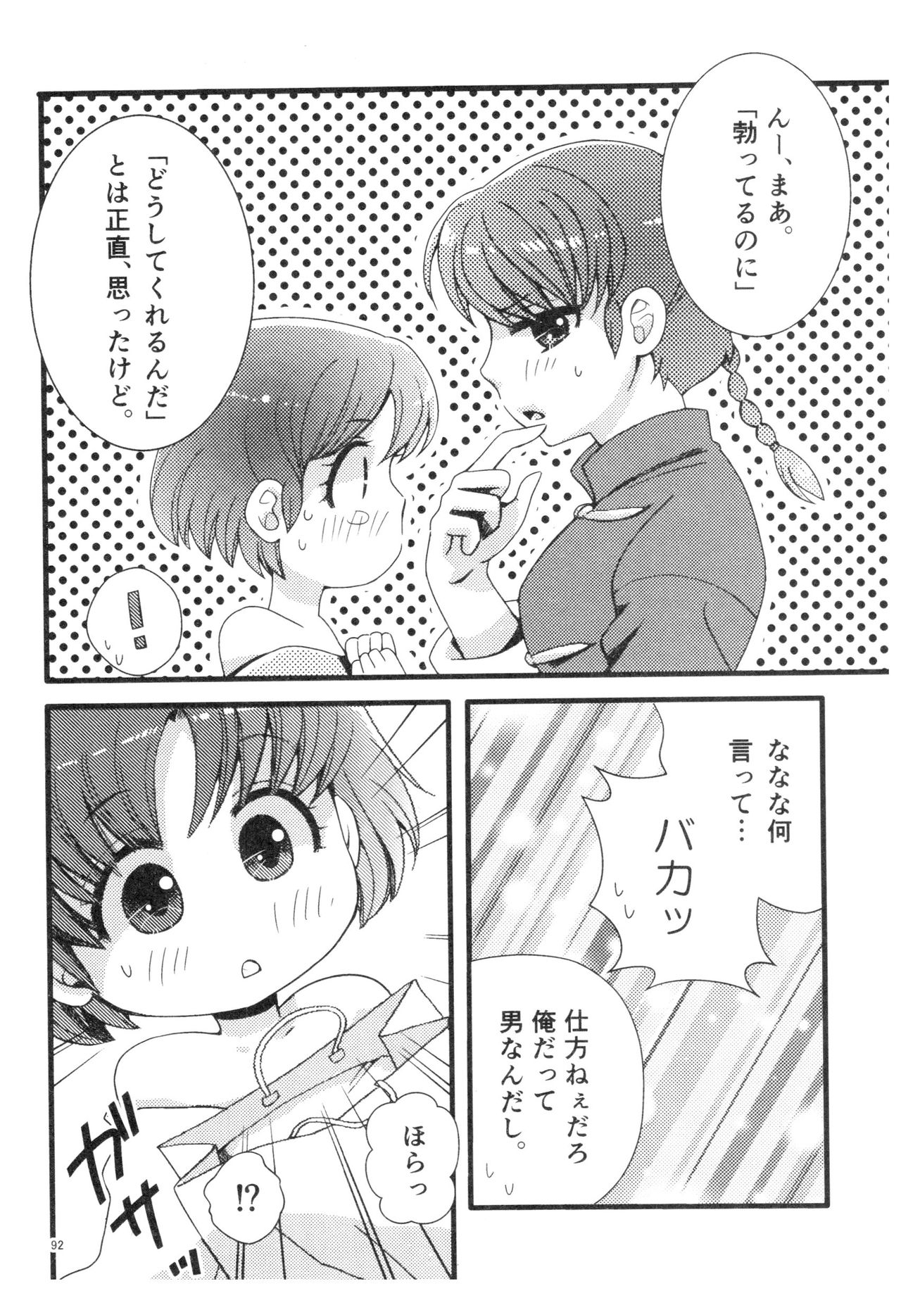 (SPARK13) [Yanagi-tei (Yanagi)] RaA Sairokushuu - Strawberry LIFE (Ranma 1/2) 90