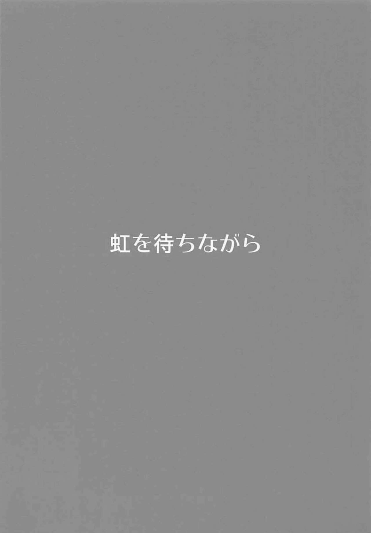 (C94) [Niji wo Machinagara (Biwa)] Sanzou-chan to Taiken Shugyou | 삼장쨩과 체험수행 (Fate/Grand Order) [Korean] [Hellven] 13