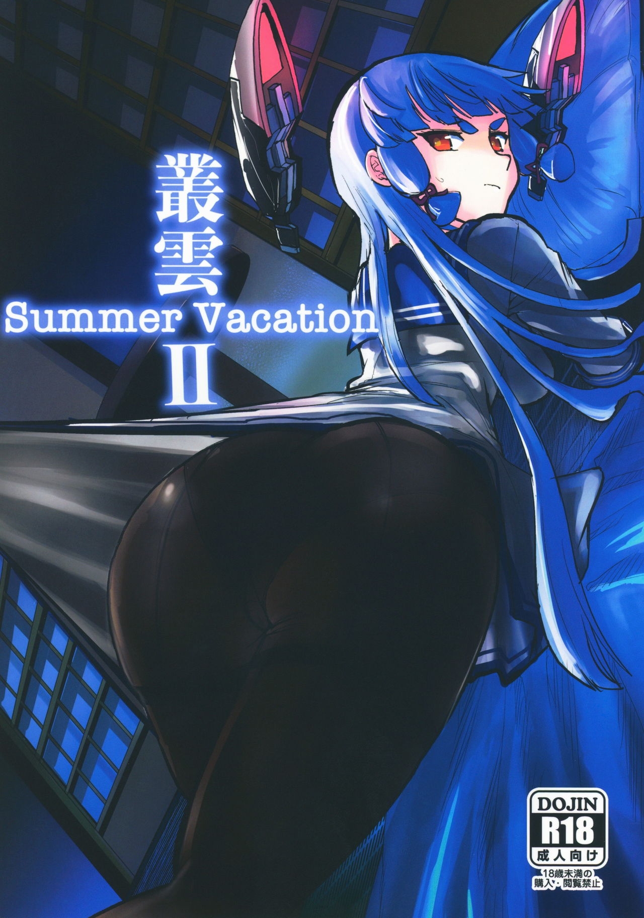 (C94) [Yoshiga Dokoro (Yoshiga Fuumi)] Murakumo Summer Vacation II (Kantai Collection -KanColle-) 0