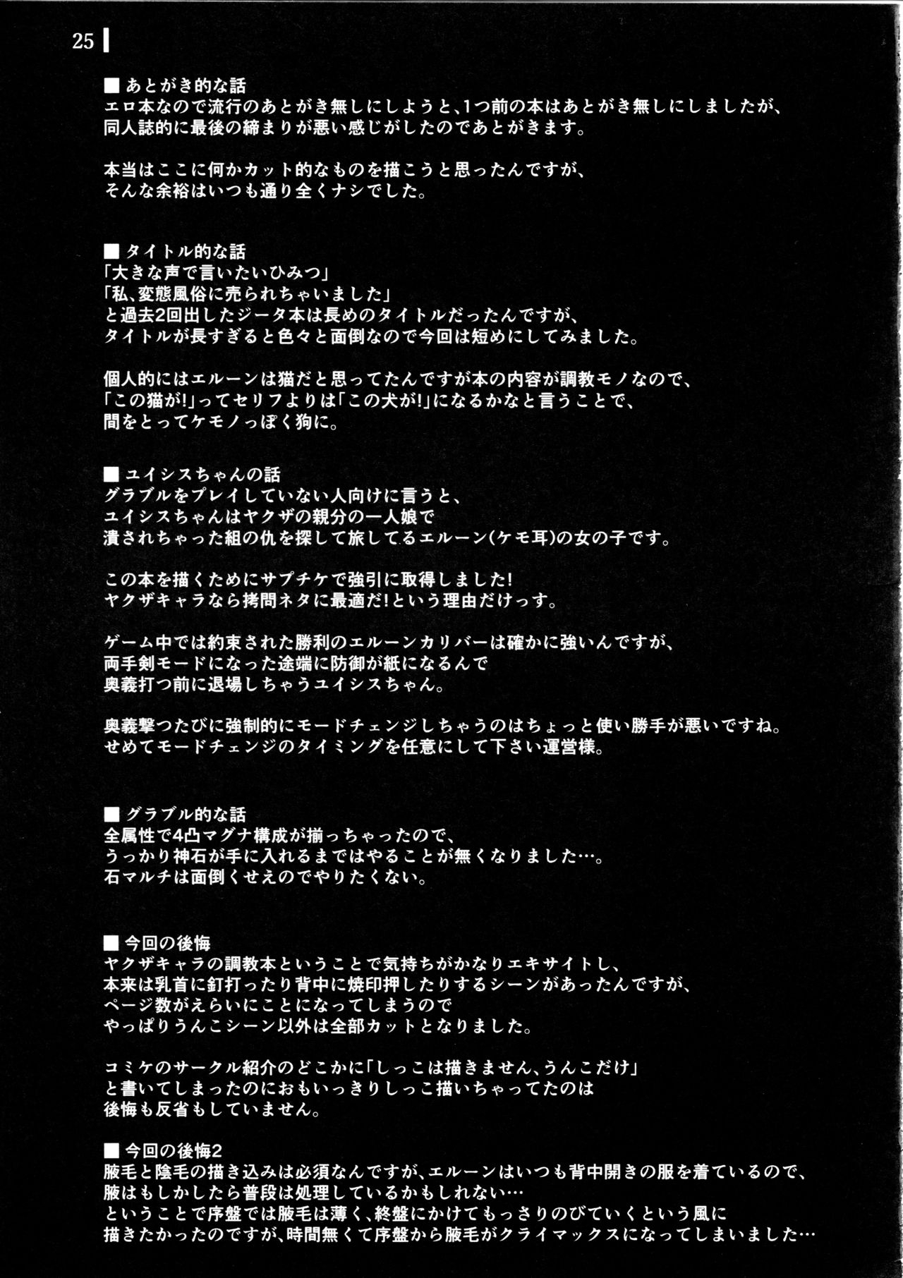 (C92) [Komickers (Kurei Daisuke)] Ja Ja Inunarashi (Granblue Fantasy) 23