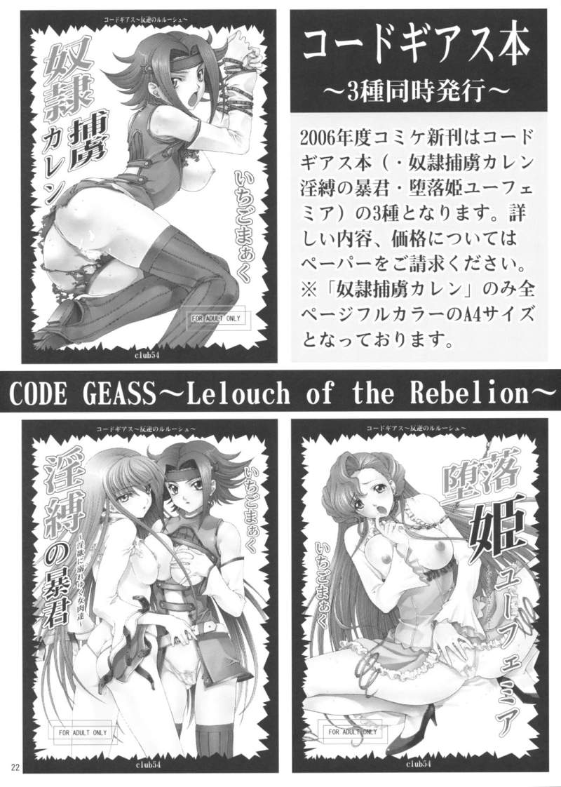 (C71) [club54 (Ichigo Mark)] Inbaku no Boukun (Code Geass: Lelouch of the Rebellion) 20