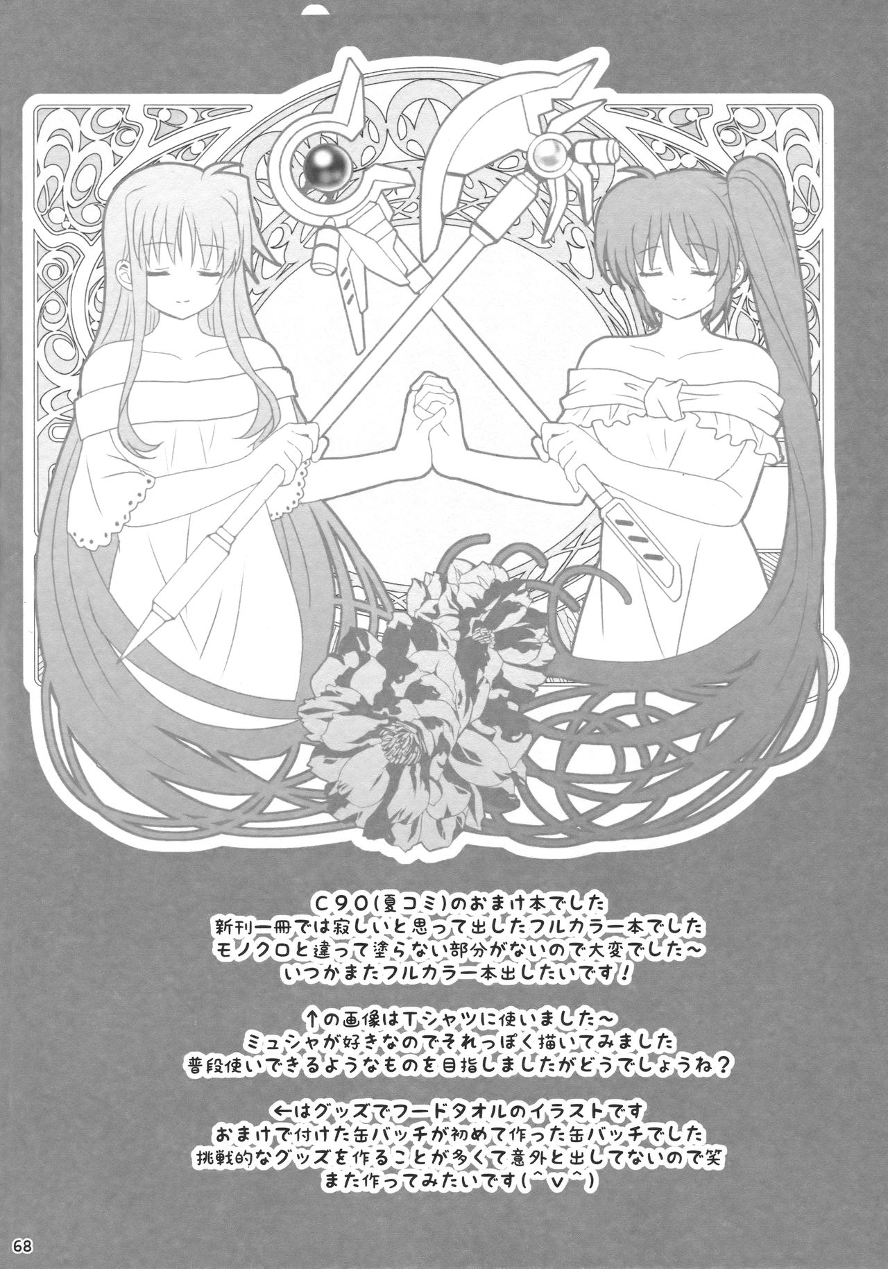 (C92) [Ameiro (Nanashiki)] Hoshi no kakera o atsume tara ~NanoFei Genteibon Sairokushuu + α~ (Mahou Shoujo Lyrical Nanoha) [Spanish] [Biblioteca Yuri HHH] 66