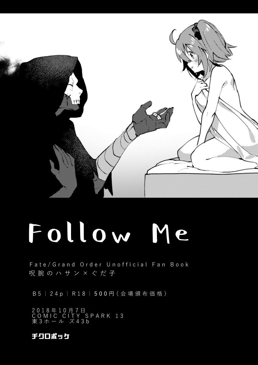 (SPARK13) [Chicropokke (nabenco)] Follow Me (Fate/Grand Order) [Sample] 9