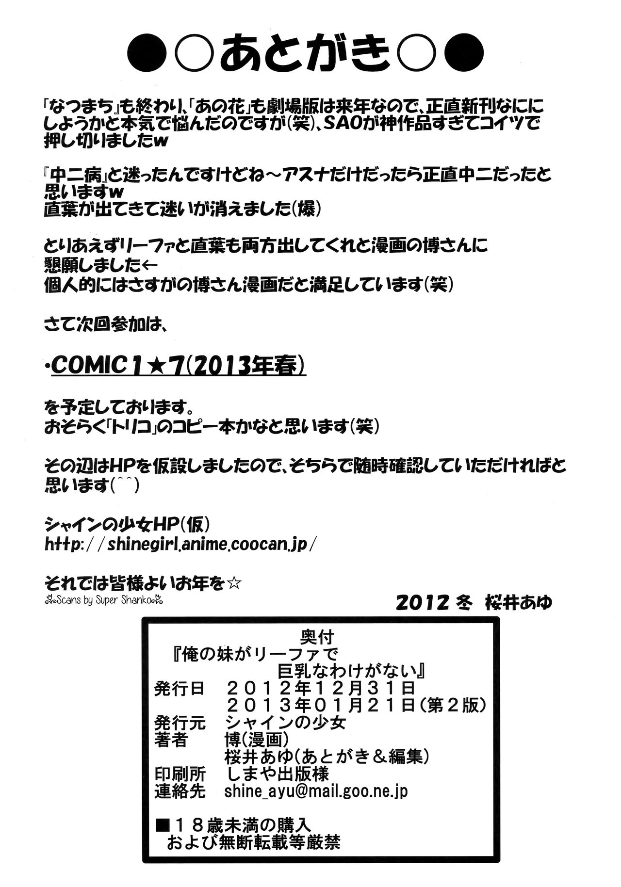 [Shine no Syoujyo (Hiro)] Ore no Imouto ga Leafa de Kyonyuu na Wake ga Nai (Sword Art Online) [2013-01-21] 16