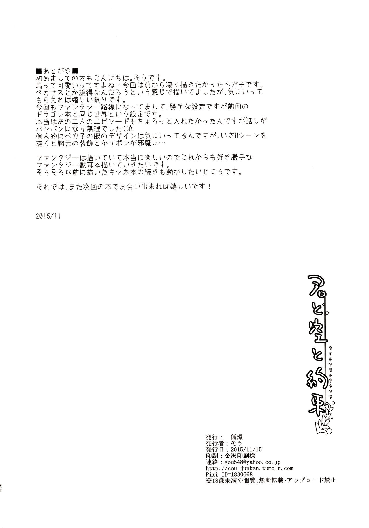 (COMITIA114) [Junkan (Sou)] Kimi to Sora to Yakusoku [Chinese] [脸肿汉化组] 30
