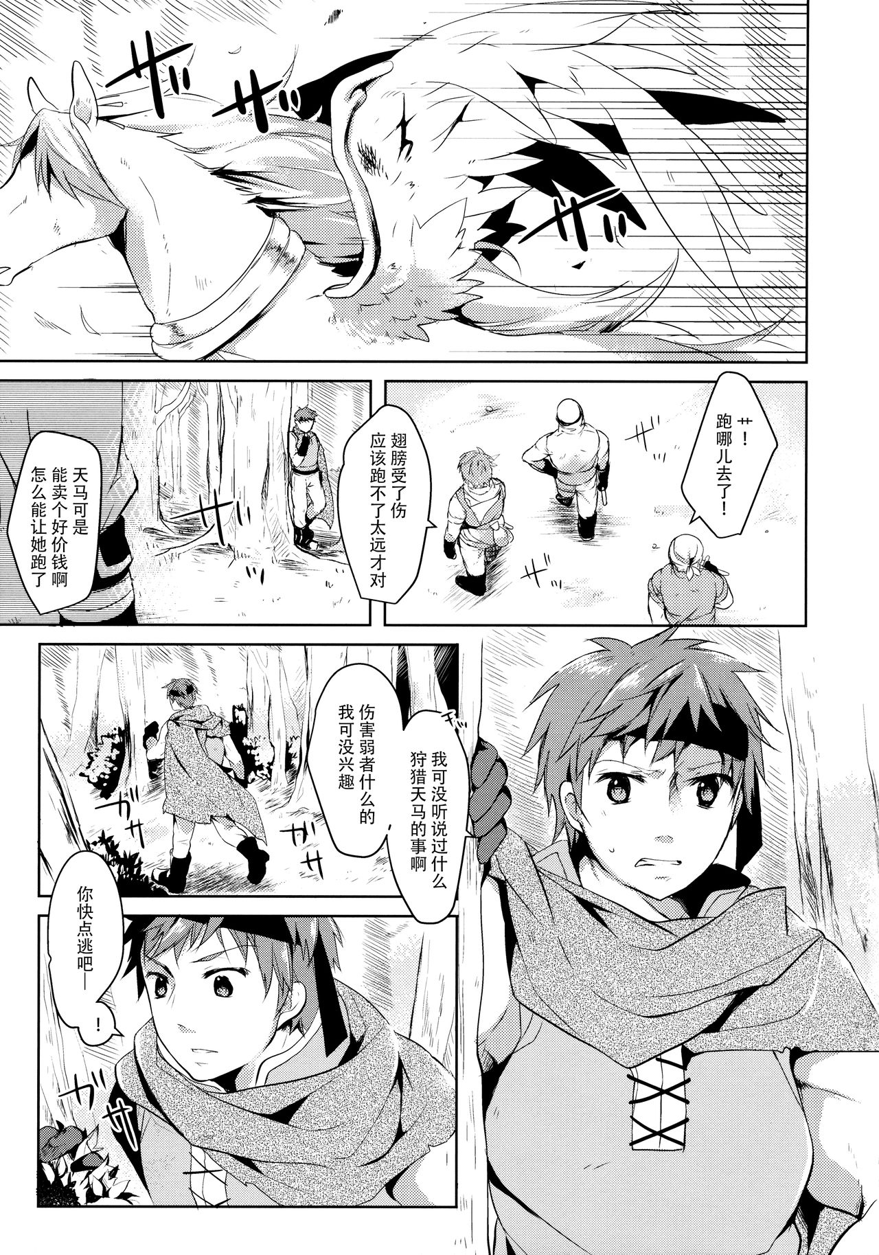 (COMITIA114) [Junkan (Sou)] Kimi to Sora to Yakusoku [Chinese] [脸肿汉化组] 5