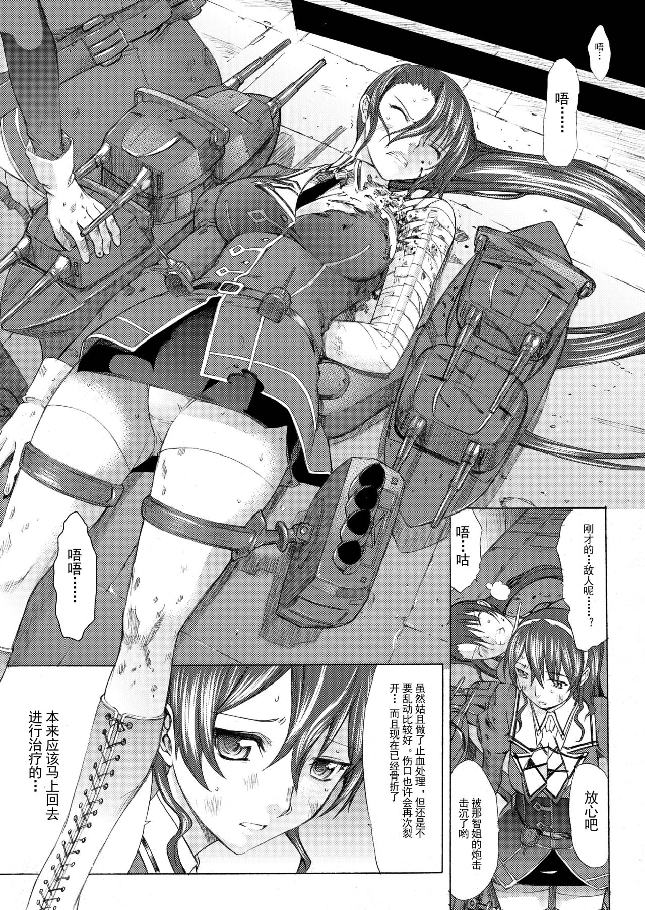 [Kino Manga Sekkeishitsu (Kino Hitoshi)] Yamato Shisu 4 (Kantai Collection -KanColle-) [Chinese] [Digital] 12
