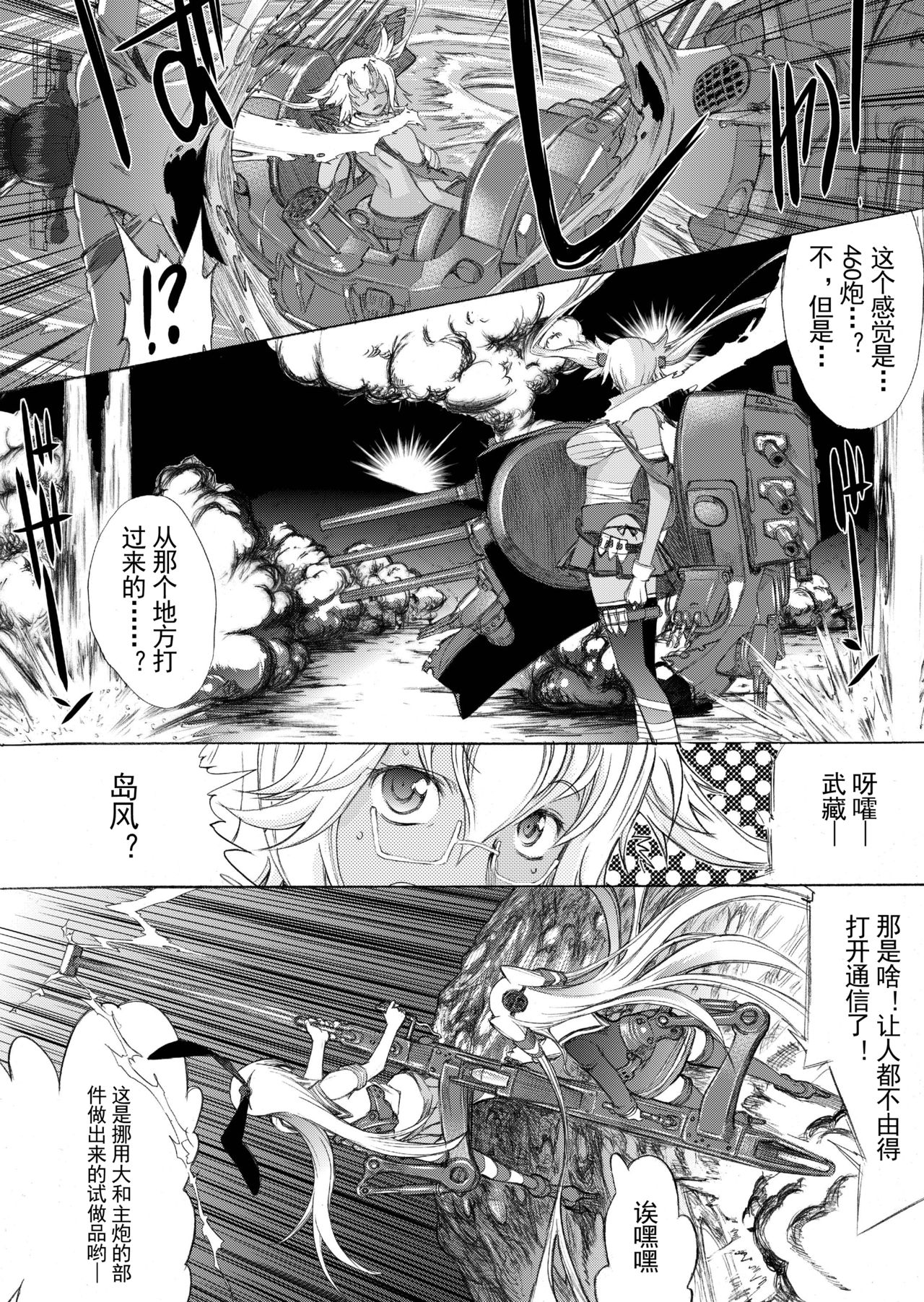 [Kino Manga Sekkeishitsu (Kino Hitoshi)] Yamato Shisu 4 (Kantai Collection -KanColle-) [Chinese] [Digital] 29