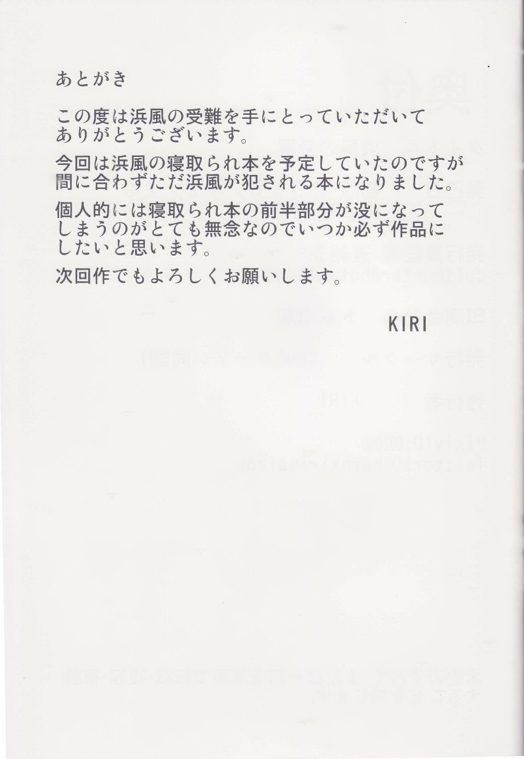 (C93) [CDD (KIRI)] Hamakaze no Junan (Kantai Collection -KanColle-) 15
