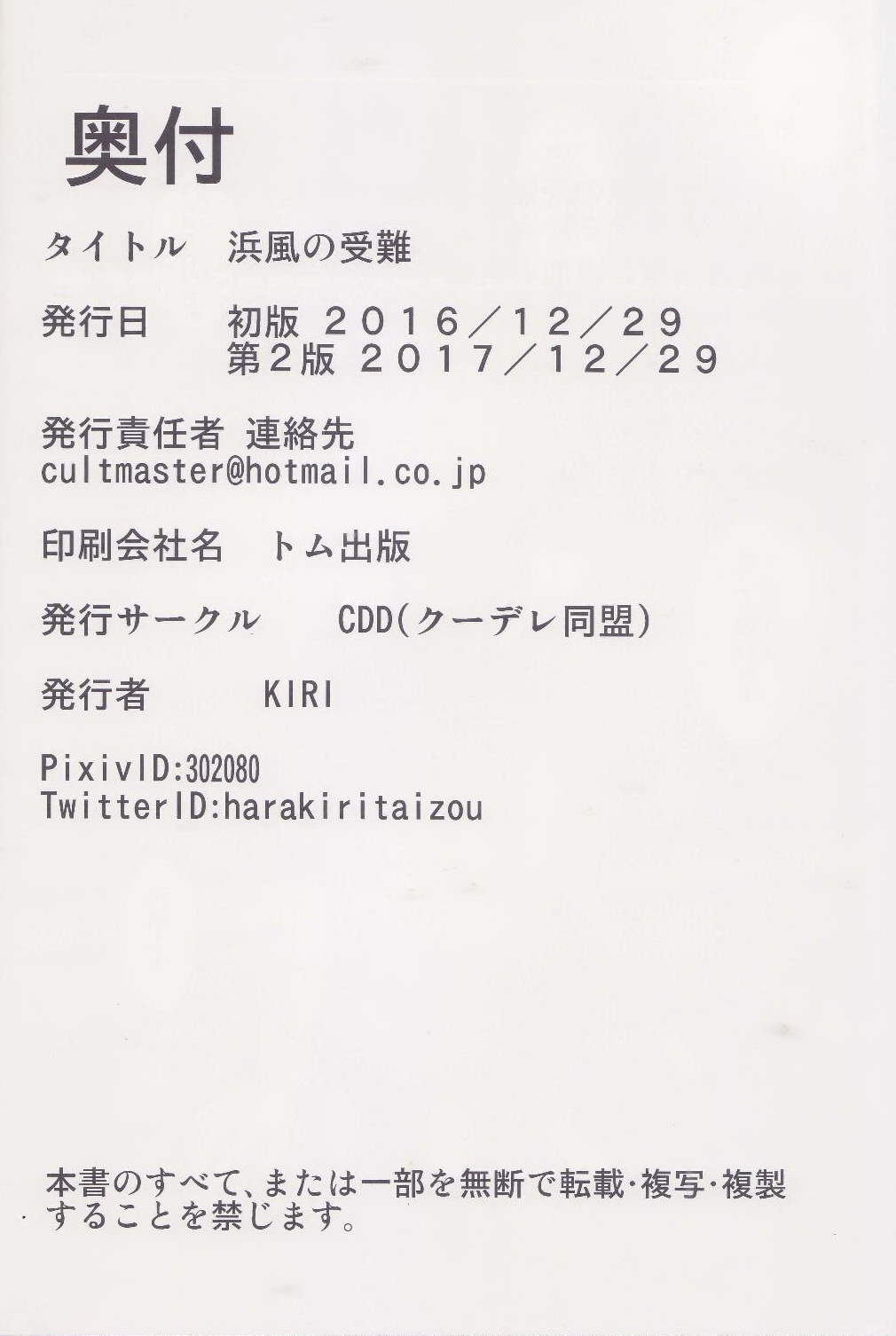 (C93) [CDD (KIRI)] Hamakaze no Junan (Kantai Collection -KanColle-) 16