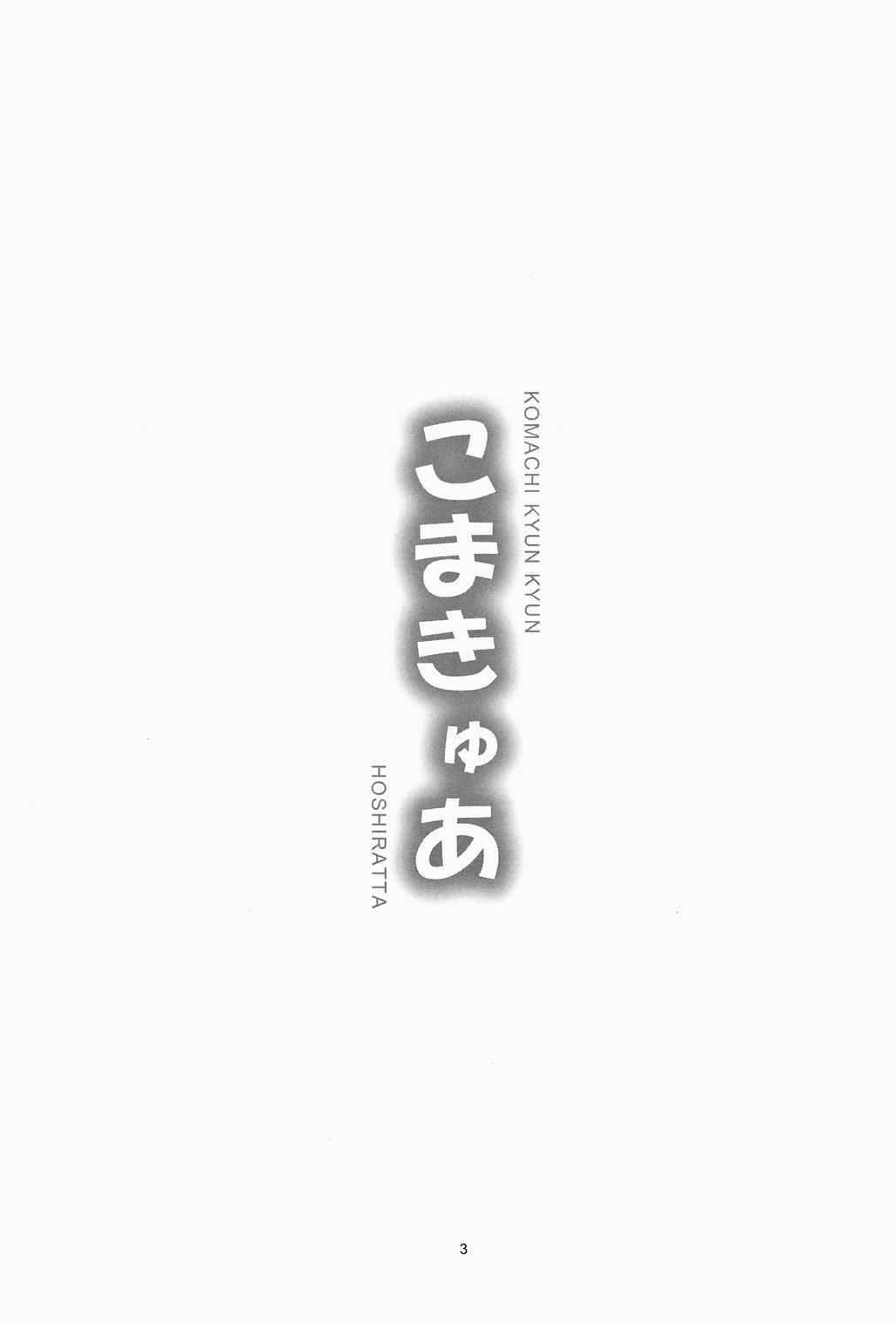 [Hoshiratta (Hoshikawa Atsuki)] KomaCure (Yes! PreCure 5) [Digital] 1