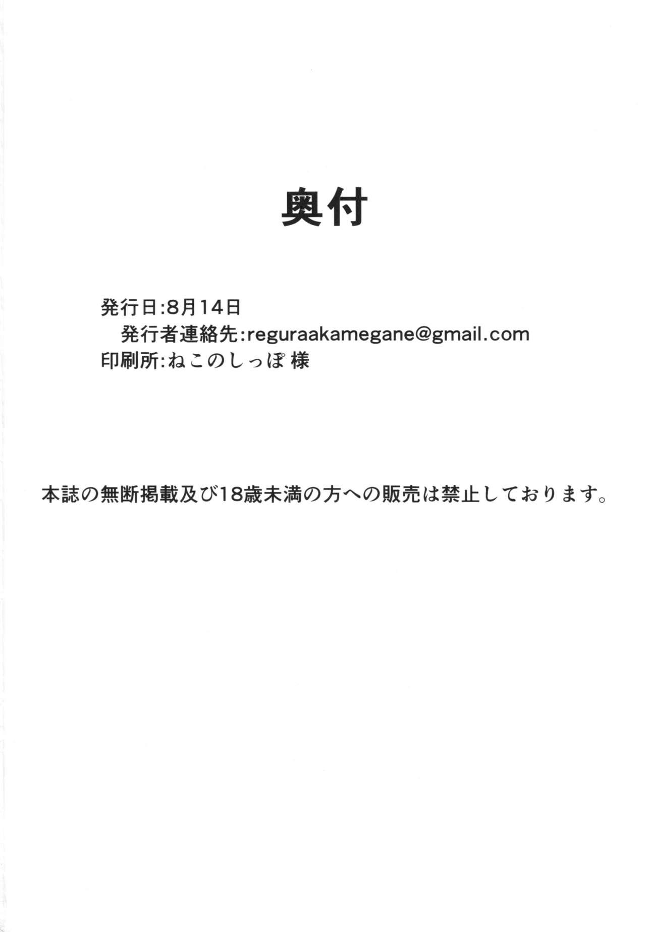 (C90) [Nanbou Hitogakushiki (Nakamura Regura)] Tourou no Ono [English] [Zero Translations] 37
