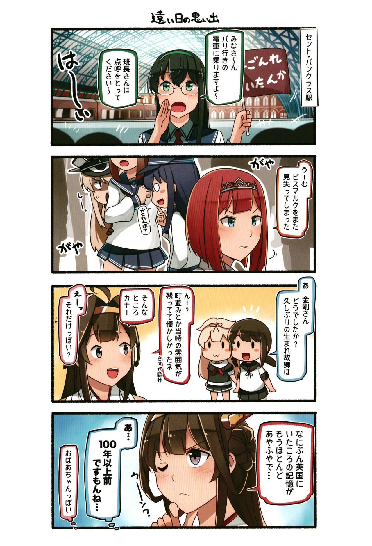 [Idonchi (Ido)] Ark Royal wa Kaku Katariki! (Kantai Collection -KanColle-) [Digital] 23