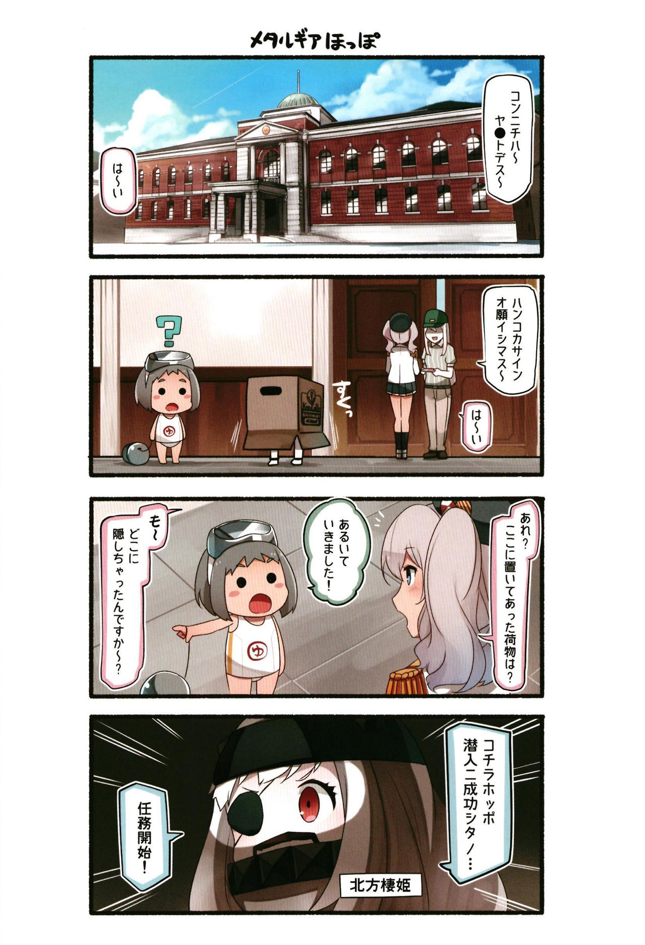 [Idonchi (Ido)] Ark Royal wa Kaku Katariki! (Kantai Collection -KanColle-) [Digital] 61