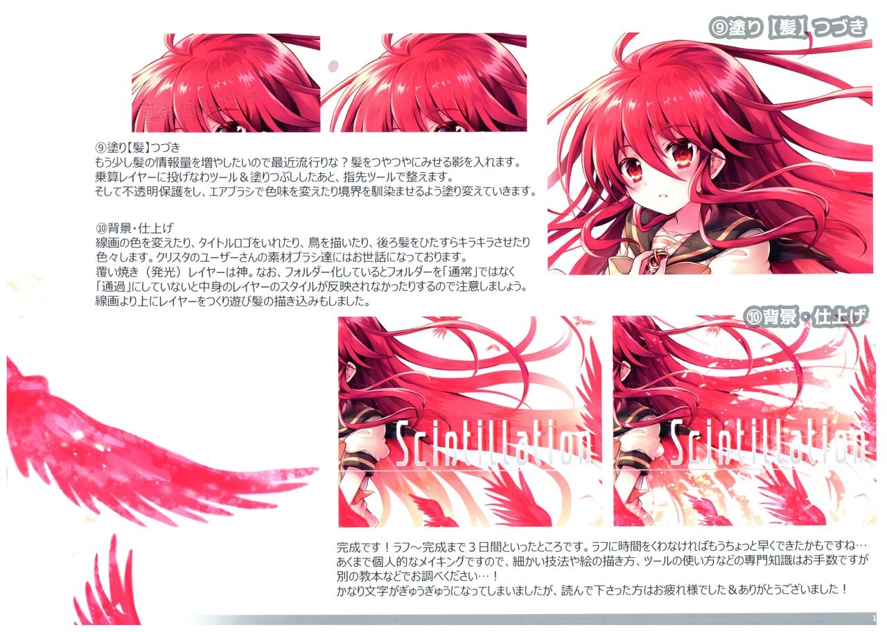 (C94) [Pink*Pop*Corn (Tachitsu Teto)] Scintillation (Shakugan no Shana) 14