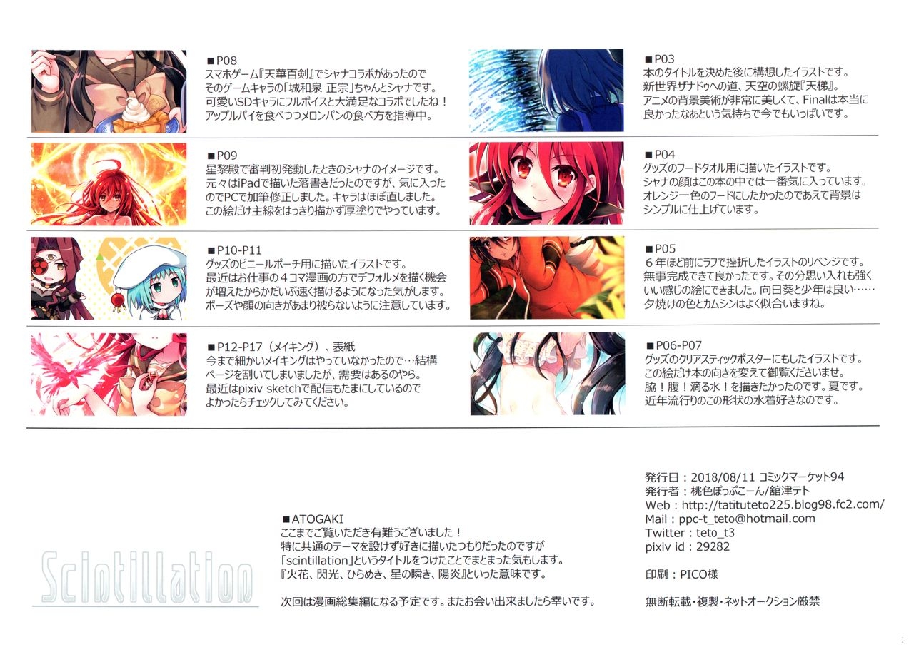 (C94) [Pink*Pop*Corn (Tachitsu Teto)] Scintillation (Shakugan no Shana) 16