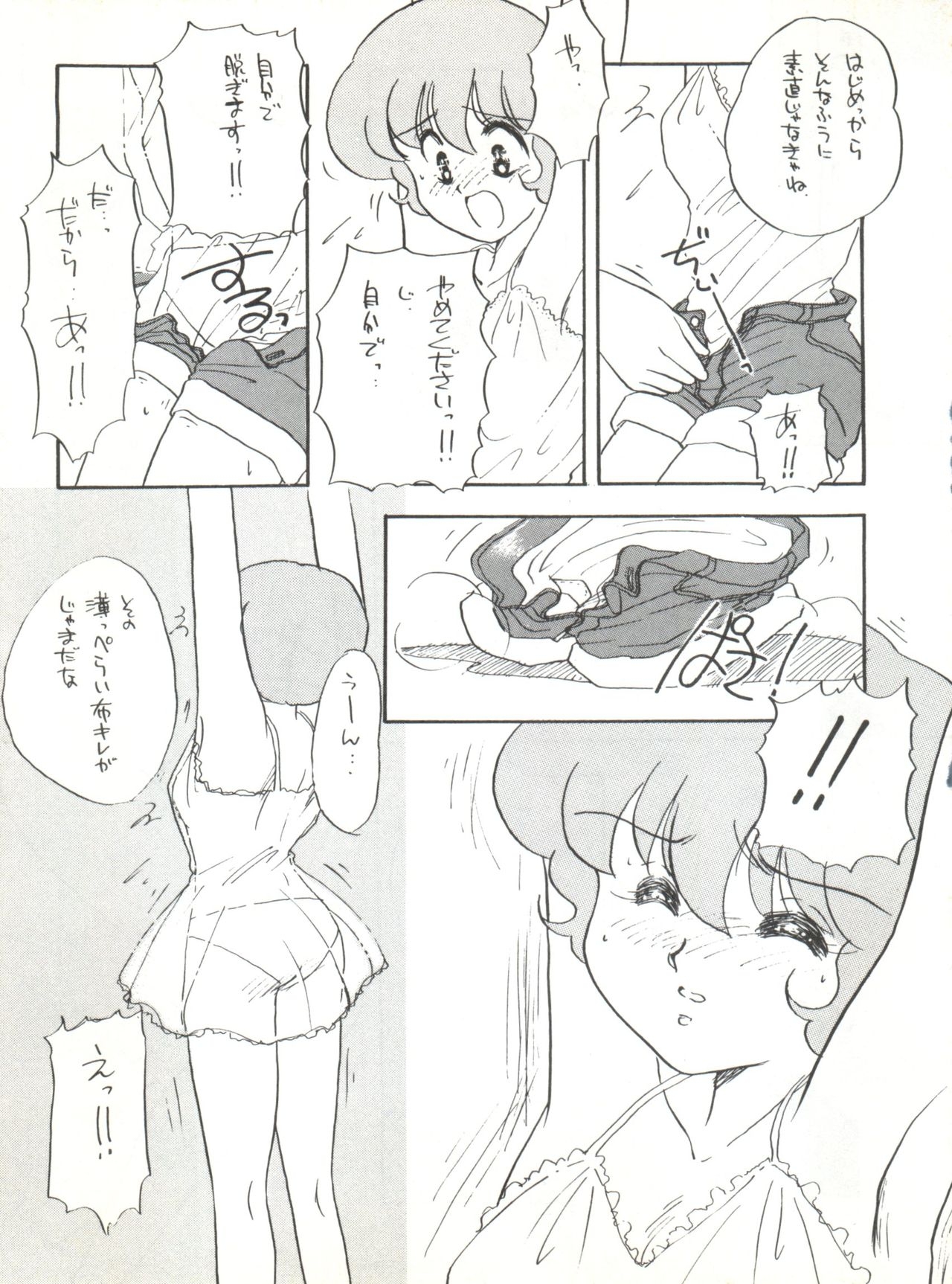 (C42) [Studio Curry House Chandra (Kosuge Yuutarou)] AGGRESSIVE Vol. 2 (Mahou Tsukai Sally) 10