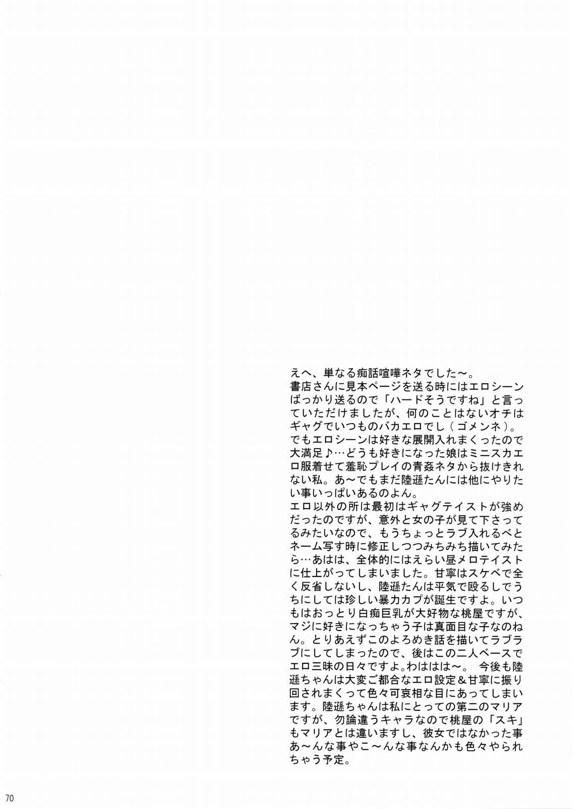 (C66) [U.R.C (Momoya Show-Neko)] Rikuson-chan ~Lovely Gunshi no Himitsu~ (Dynasty Warriors) 68