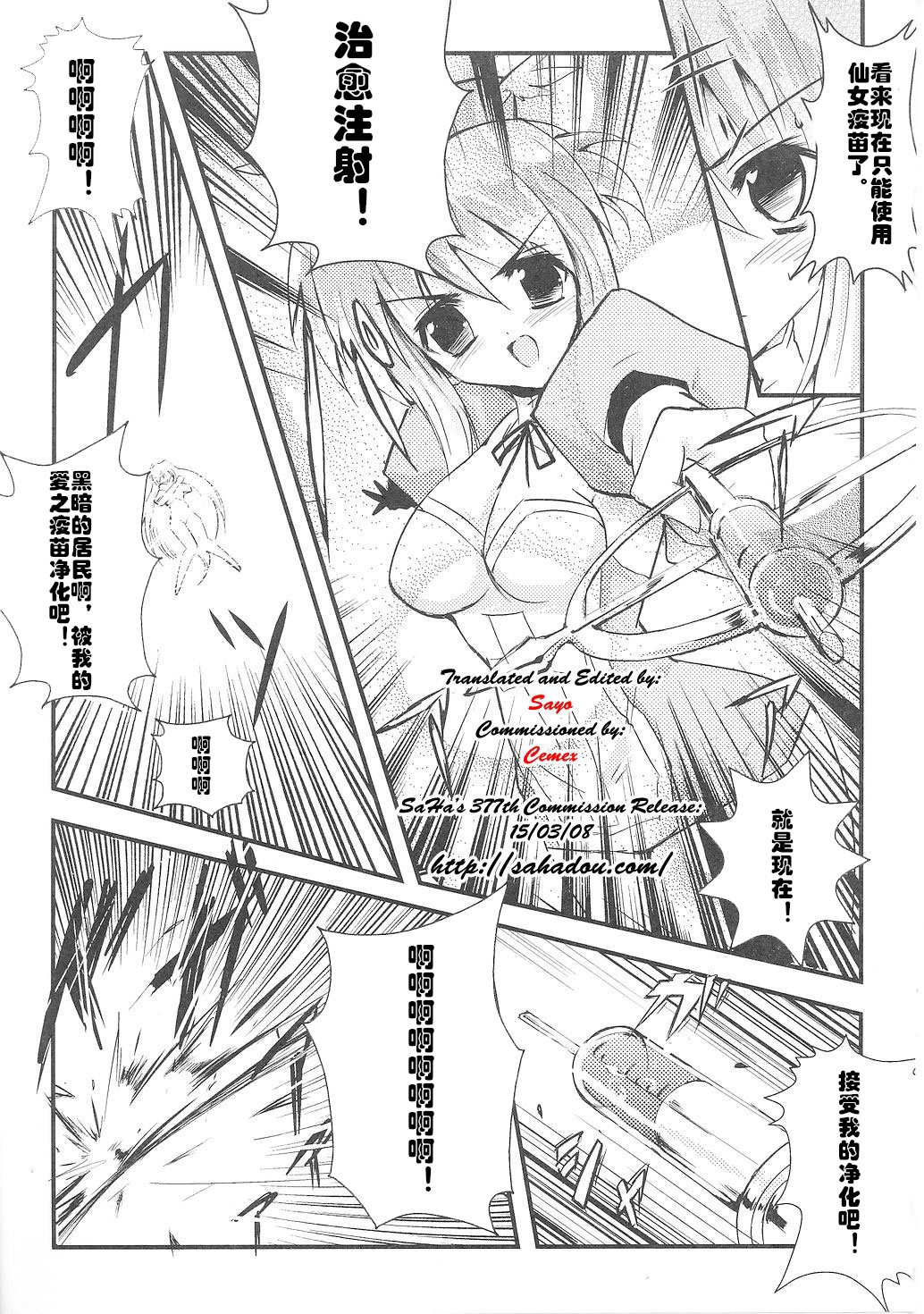 [hiro] Fairy Nurse Yuki (Tatakau Heroine Ryoujoku Anthology Toukiryoujoku 36) [Chinese] [村长个人汉化] 2