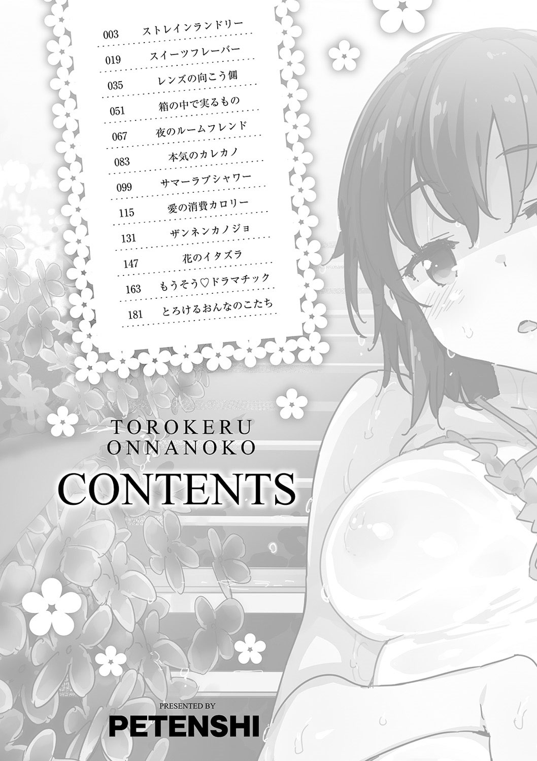 [Petenshi] Torokeru Onnanoko - Melting Girls [Korean] [Qwerty] [Digital] 3