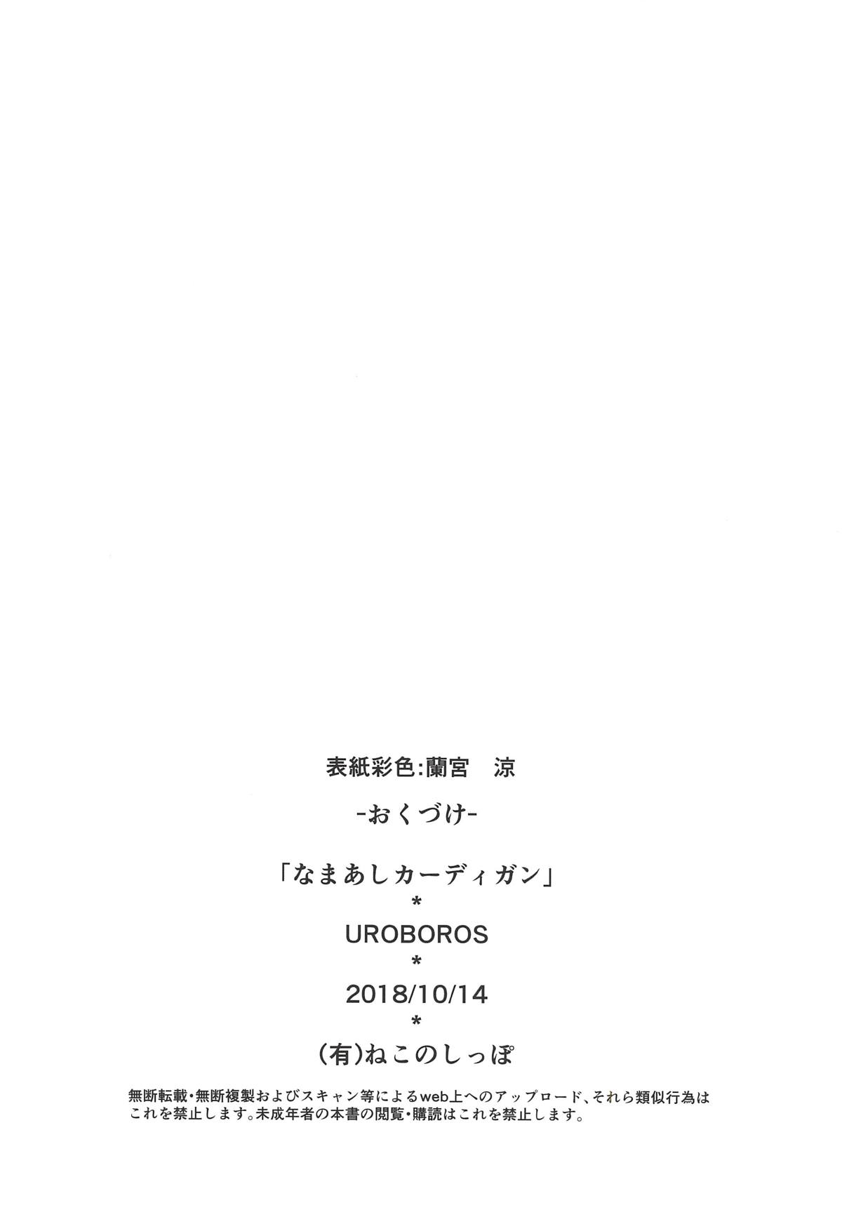 (COMIC1☆14) [UROBOROS (Utatane Hiroyuki)] Namaashi Cardigan (SSSS.GRIDMAN) [English] [snapte] 12