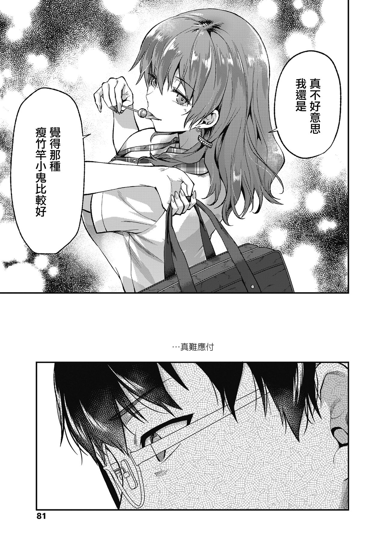 [Yuzuki N Dash] Ore wa, Yaotome Ichika ga Nigate da. (COMIC Koh 2018-11) [Chinese] [兔司姬漢化組] [Digital] 7