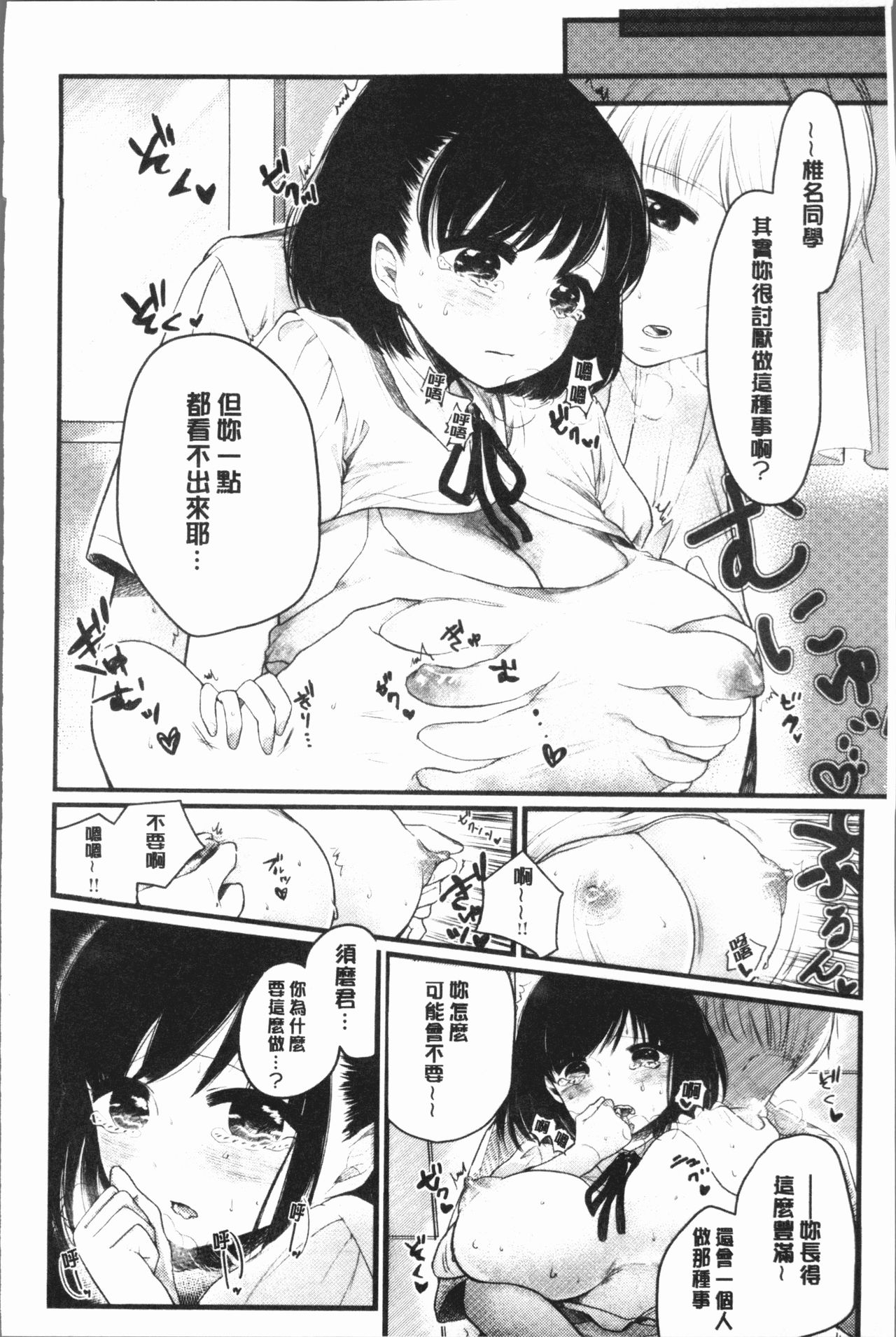 [Momono Yuuca] Fushidara na Watashi-tachi - Girls, uncovered [Chinese] 195