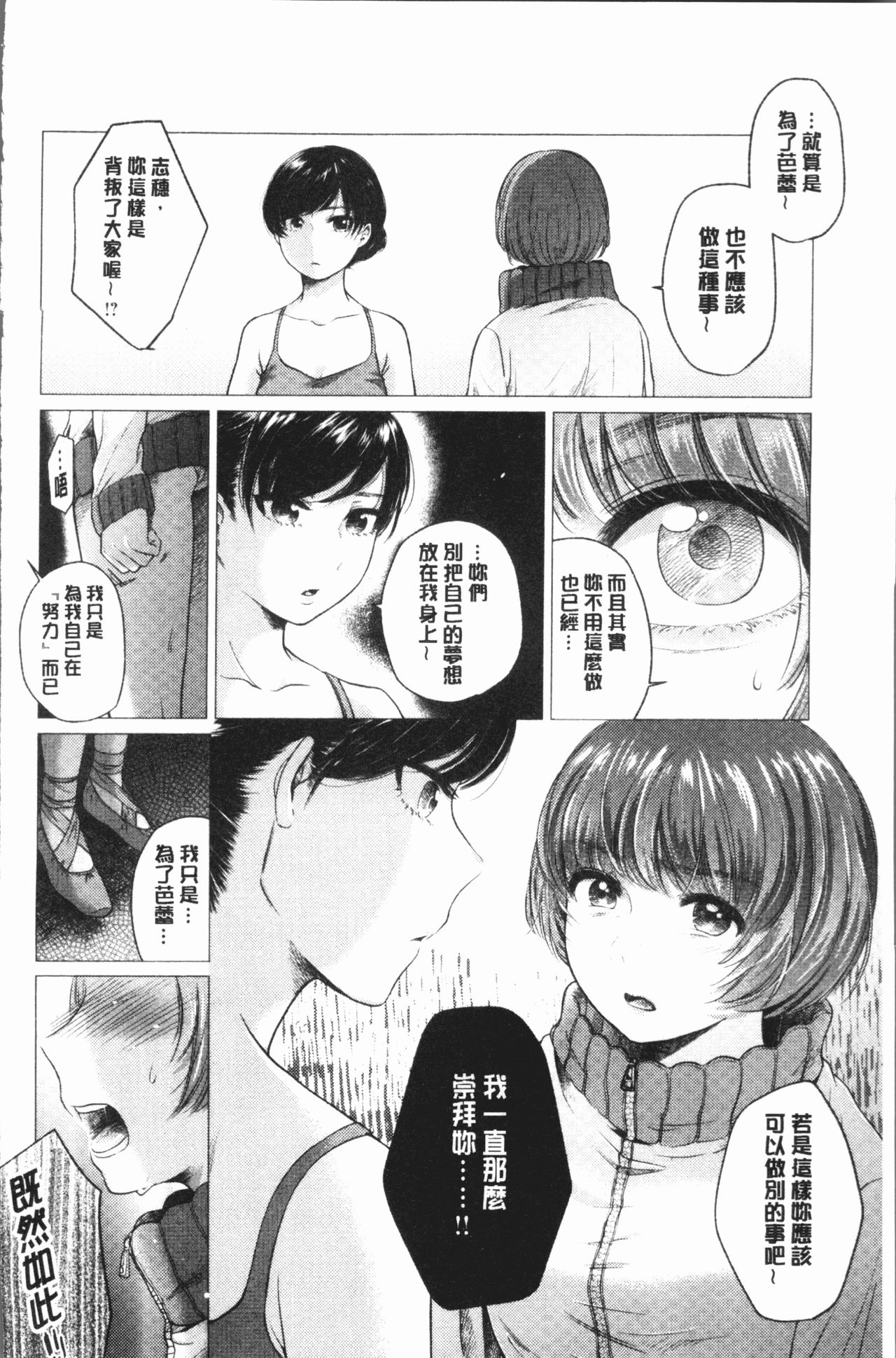 [Momono Yuuca] Fushidara na Watashi-tachi - Girls, uncovered [Chinese] 95