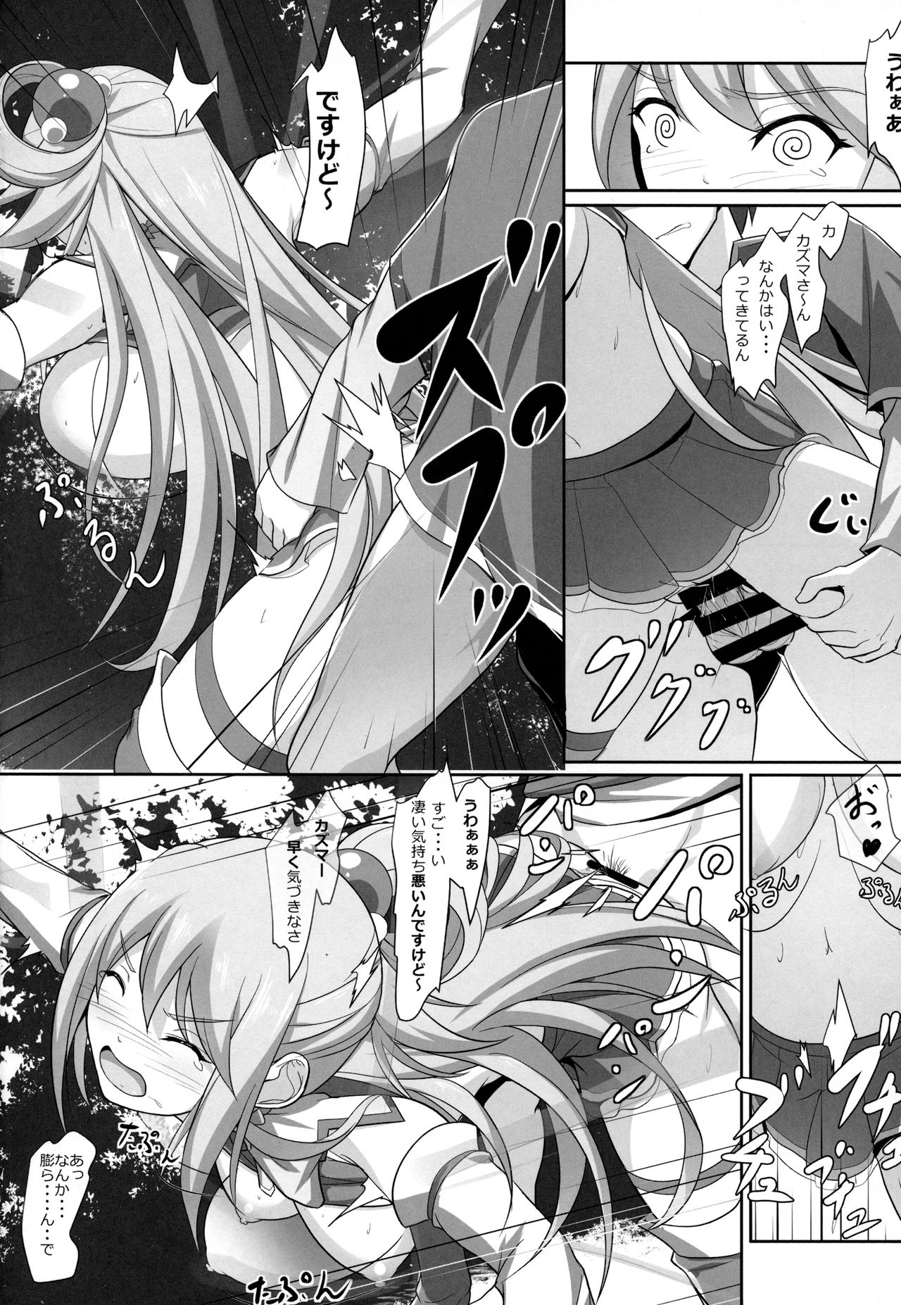 (C92) [Seven deadly sins (homu)] Mizu no Megami-sama no Junan (Kono Subarashii Sekai ni Syukufuku o!) 16