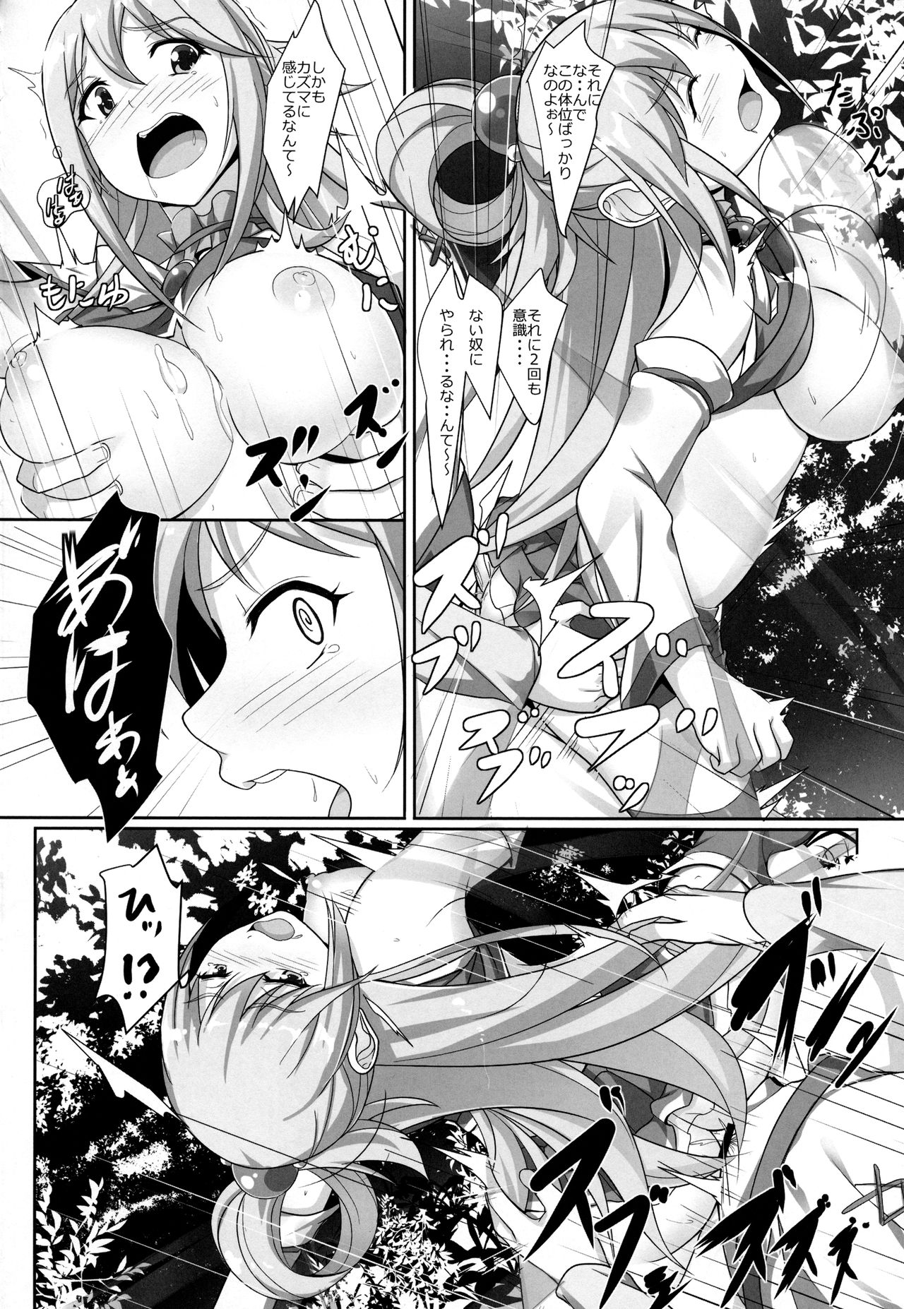 (C92) [Seven deadly sins (homu)] Mizu no Megami-sama no Junan (Kono Subarashii Sekai ni Syukufuku o!) 20